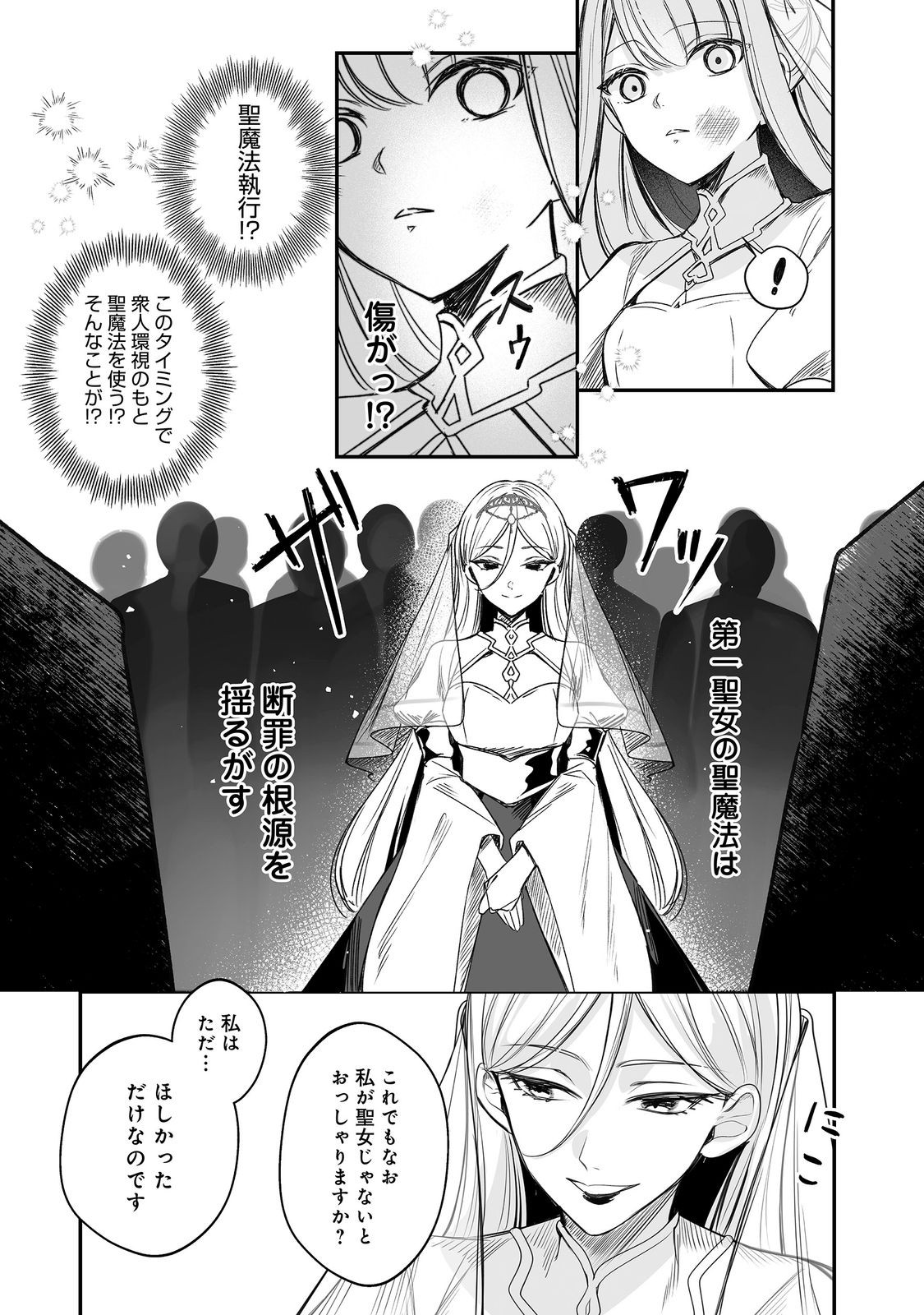 KURENAI NO MAJUTSUSHI NI SUBETE O SOSHIMASU. SUKI. 〜SEIJO NO CHIKARA O KARUKU MITSUMORARE KONYAKU HAKI SAREMASHITA. KOUKAI SHITEMO SHIRIMASEN Chap 15 - Pic 8