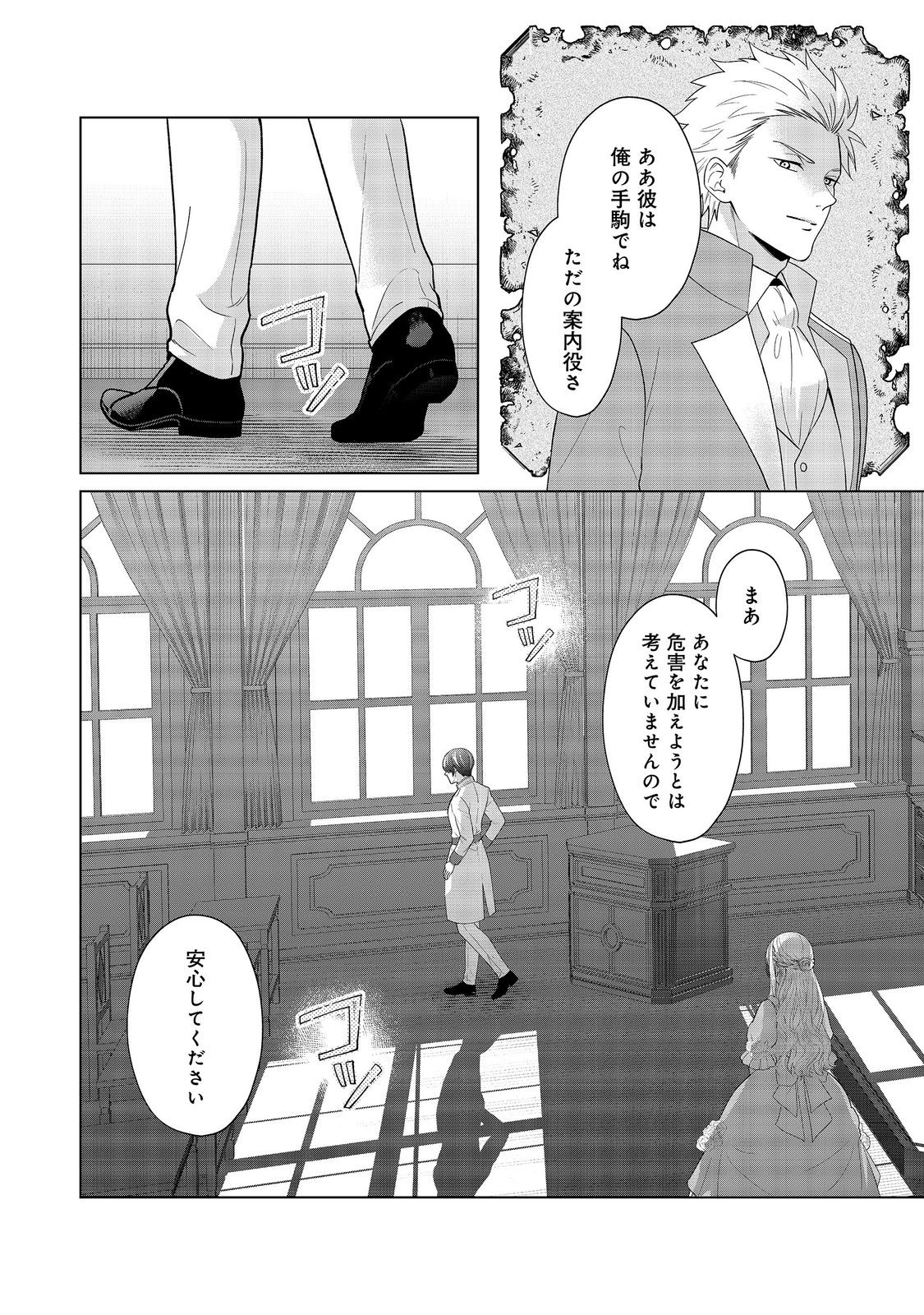 SHINIYAKU WA GOMEN NANODE SUKI NI SASETE MORAIMASU Chap 8 - Pic 4