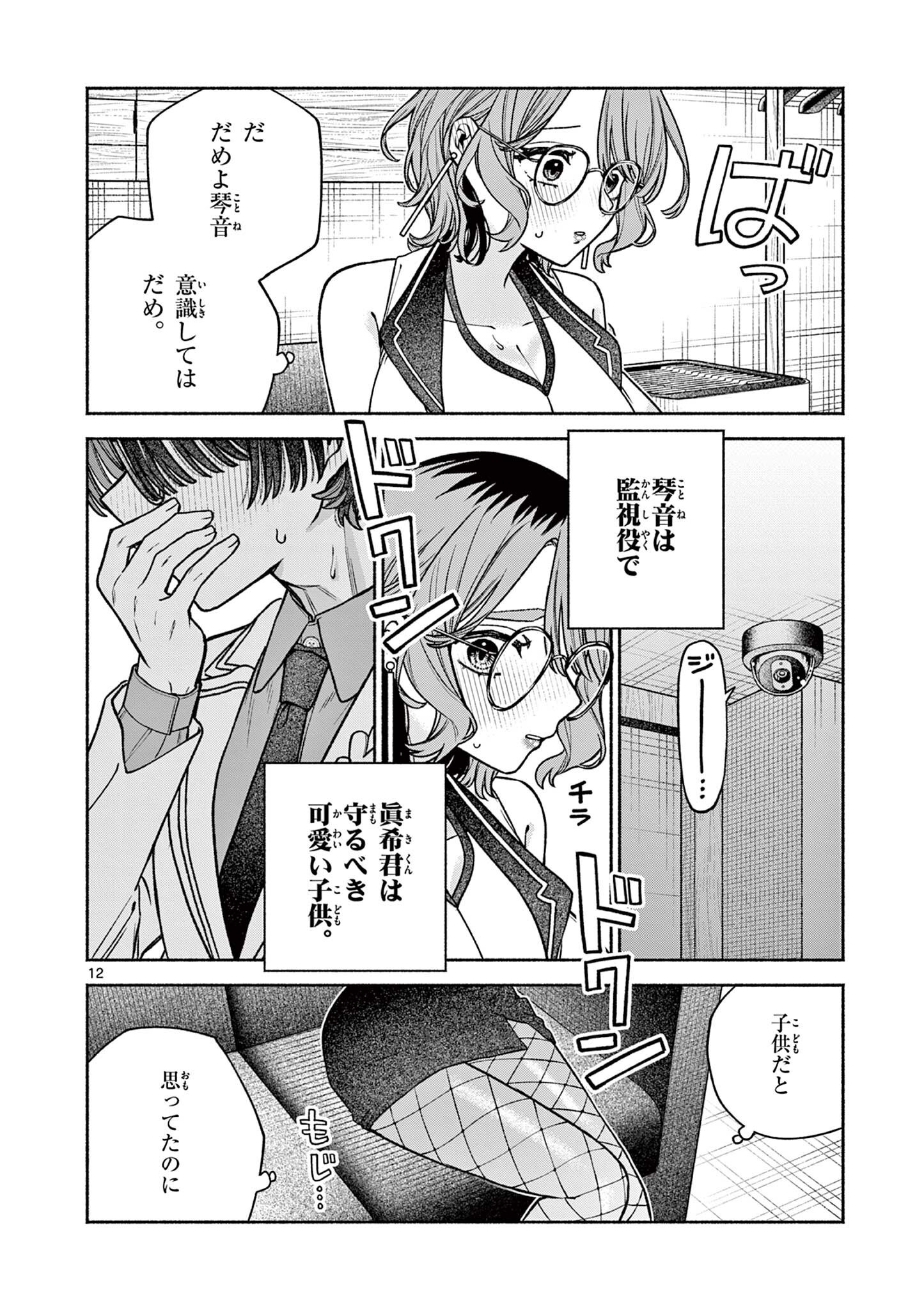 MIYAKURA BOTAN NO SCANDAL Chap 4 - Pic 12