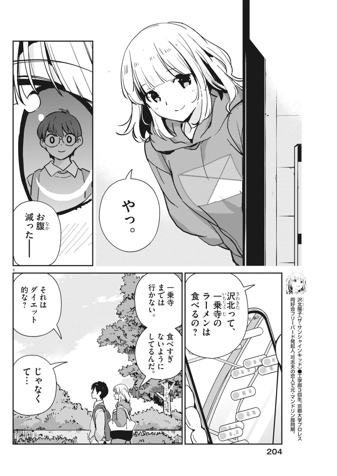 YOSHIDA LEMON DROPS Chap 74 - Pic 6
