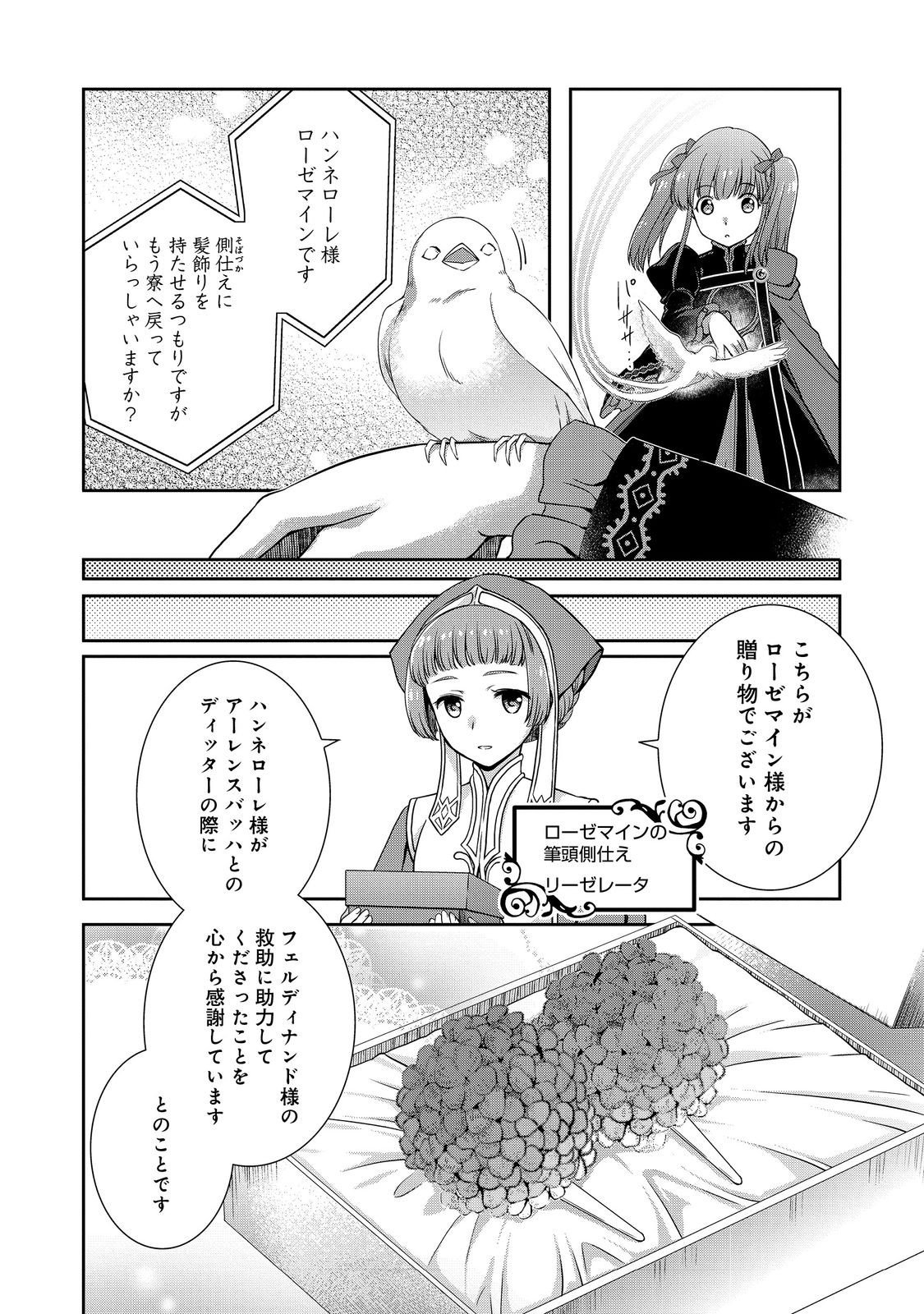 HONZUKI NO GEKOKUJOU: HANNELORE NO KIZOKUIN GONENSEI Chap 8 - Pic 14