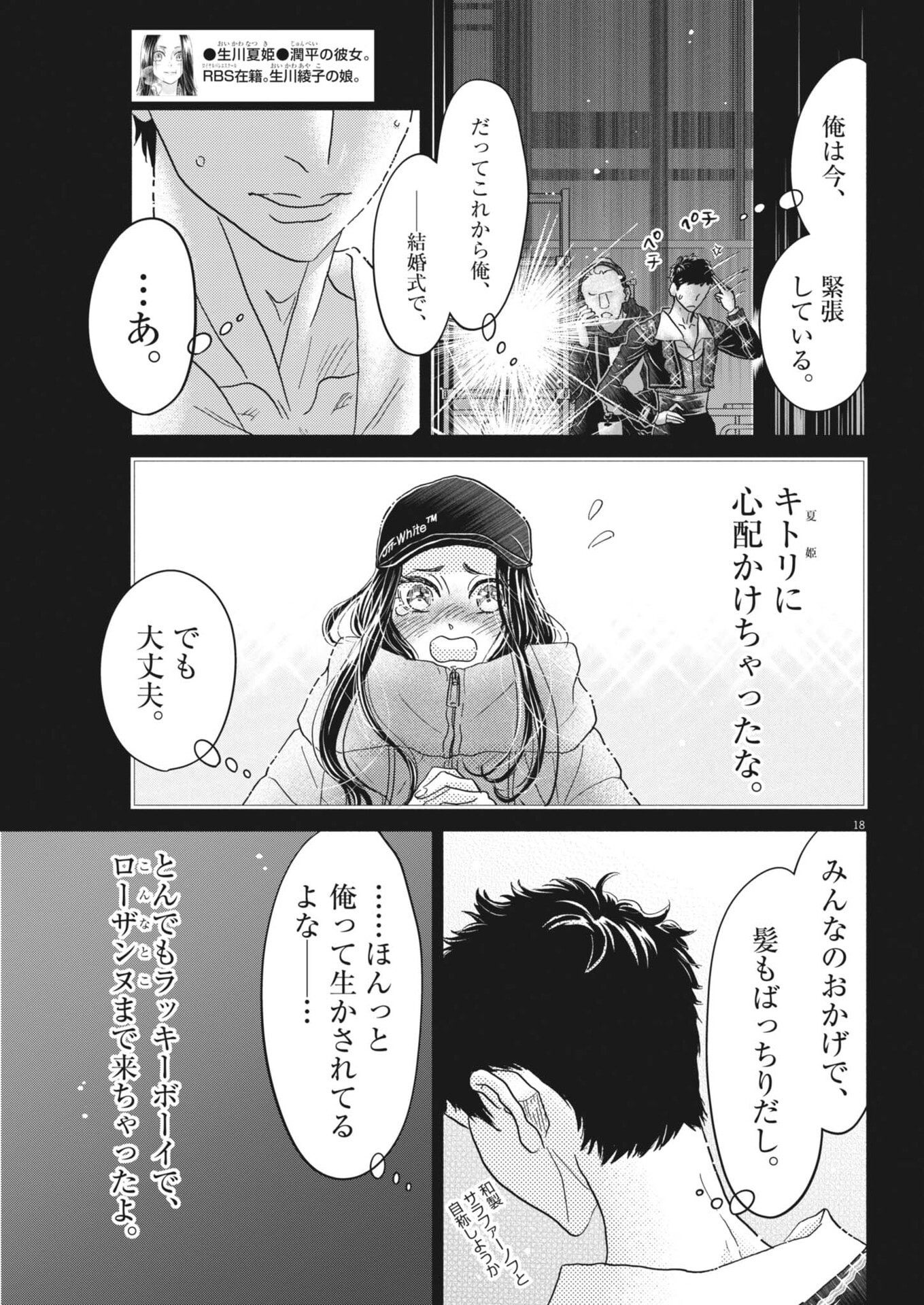 DANCE DANCE DANSEUR - RAW Chap 279 - Pic 18