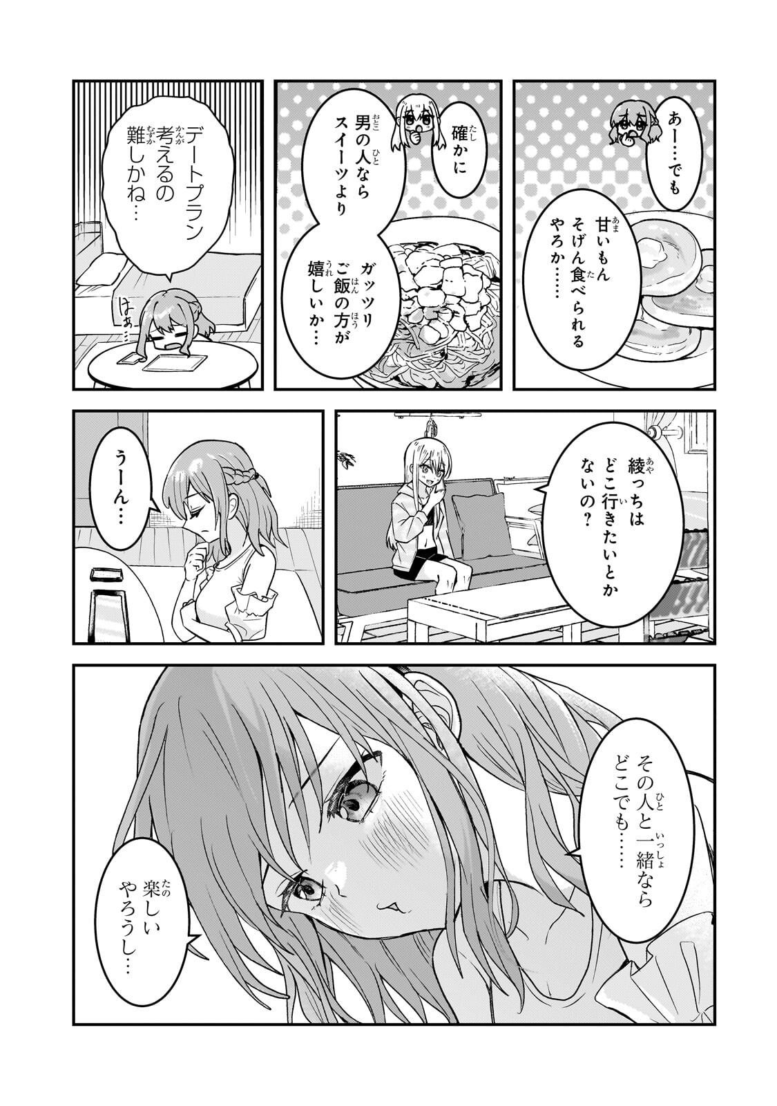 AORIKEI GAME HAISHINSHA (20-SAI), HAISHIN NO KIRIWASURE NIYORI II HITO BARE SURU. Chap 14.1 - Pic 12