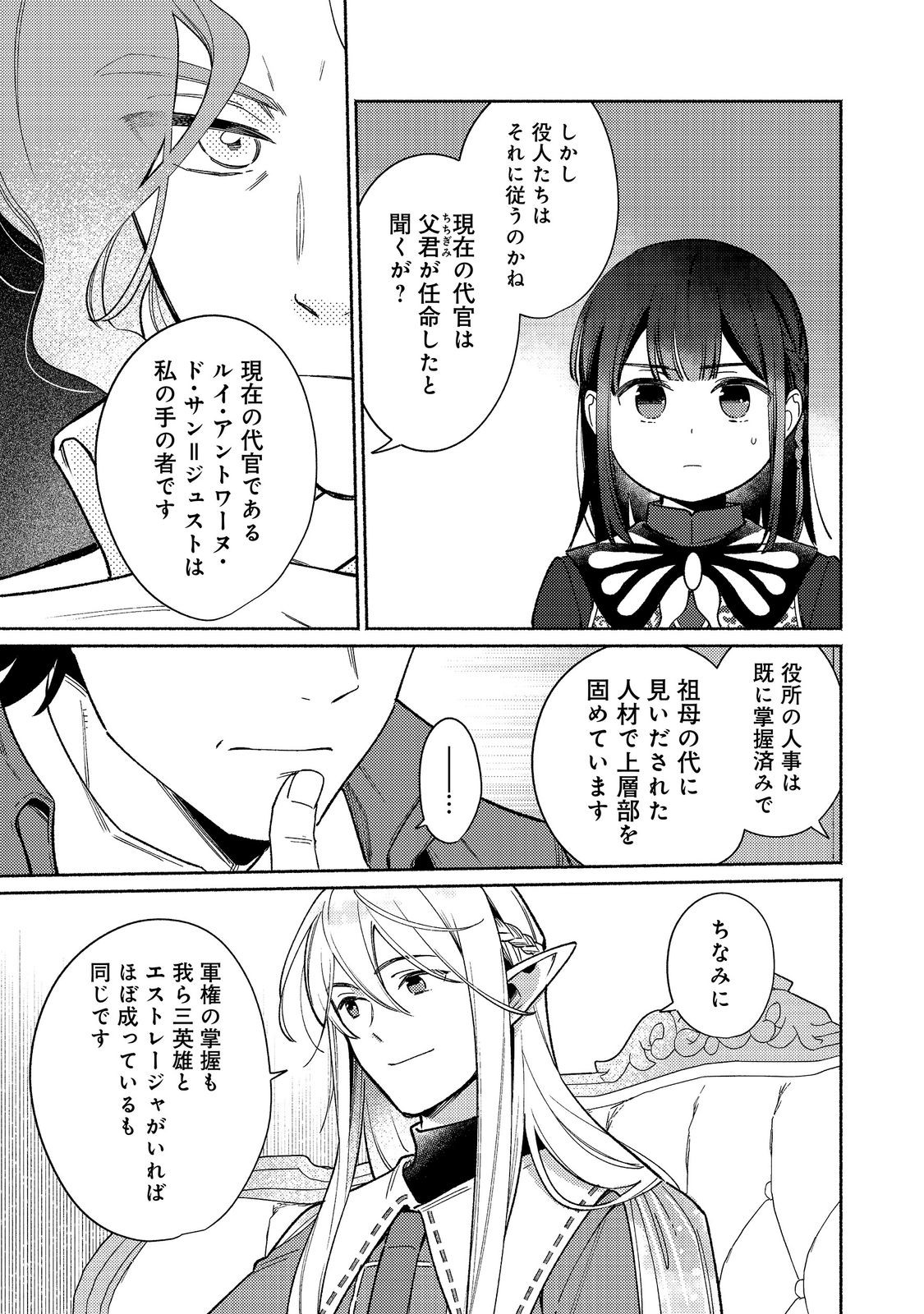 SHIROBUTA KIZOKU DESU GA ZENSE NO KIOKU GA HAETA NODE HIYOKO NA OTOUTO SODATEMASU (MANGA) - RAW Chap 39.1 - Pic 11