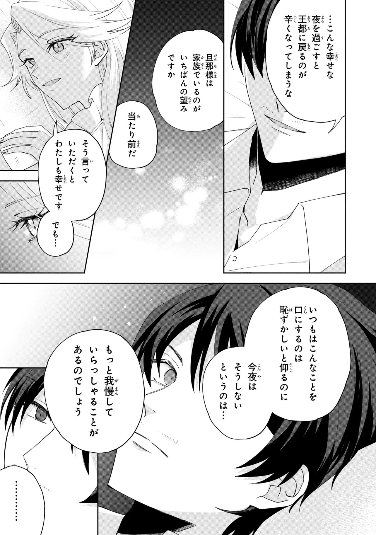 AKANBOU NO ISEKAI HAIHAI FUNTOUROKU Chap 9 - Pic 25