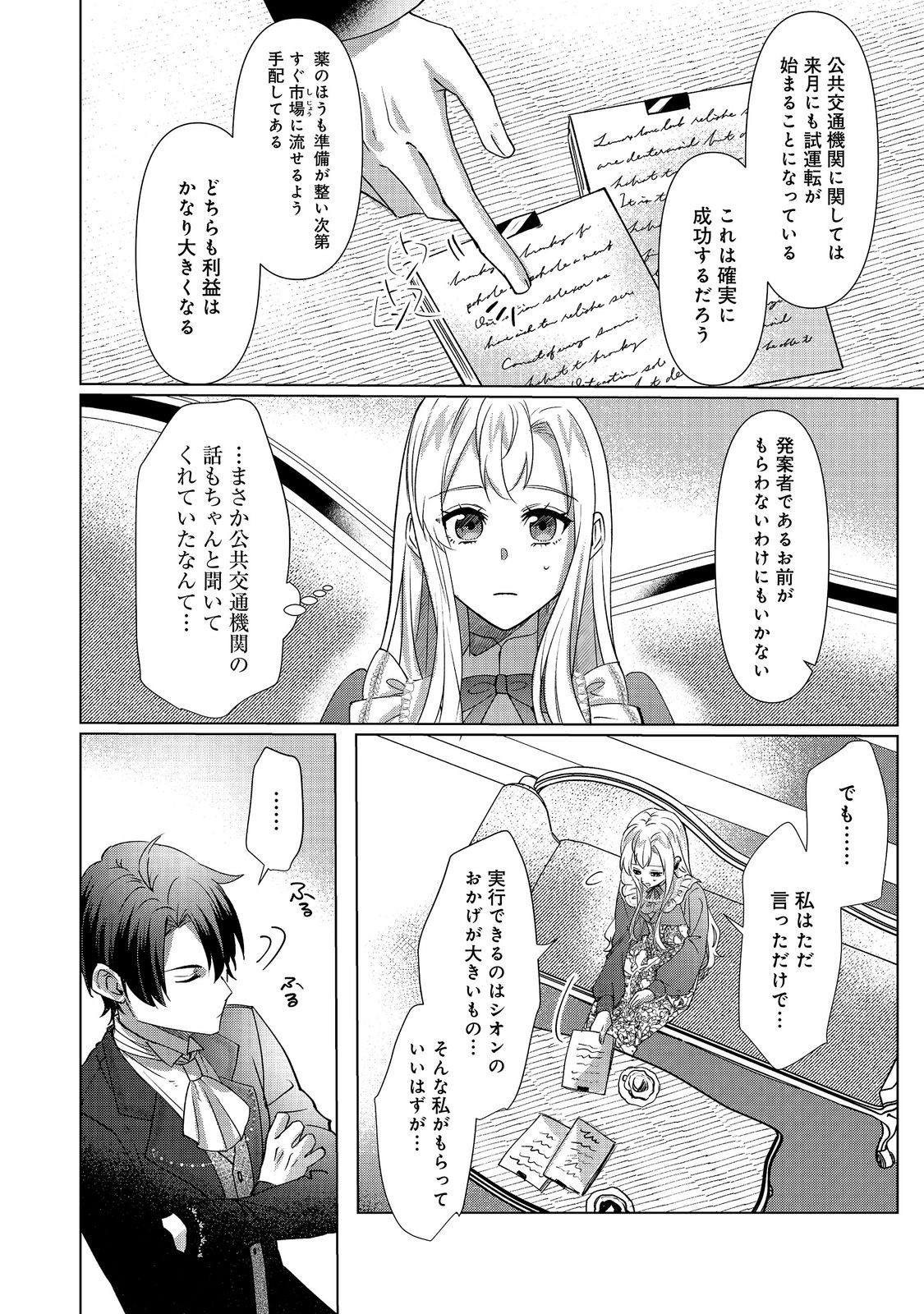 OSHIKAPU NO OKINI MESU MAMA: KOSSORI OUEN SURU HAZU GA NAZEKA WATASHI GA MOTETEMASU!? Chap 5 - Pic 18