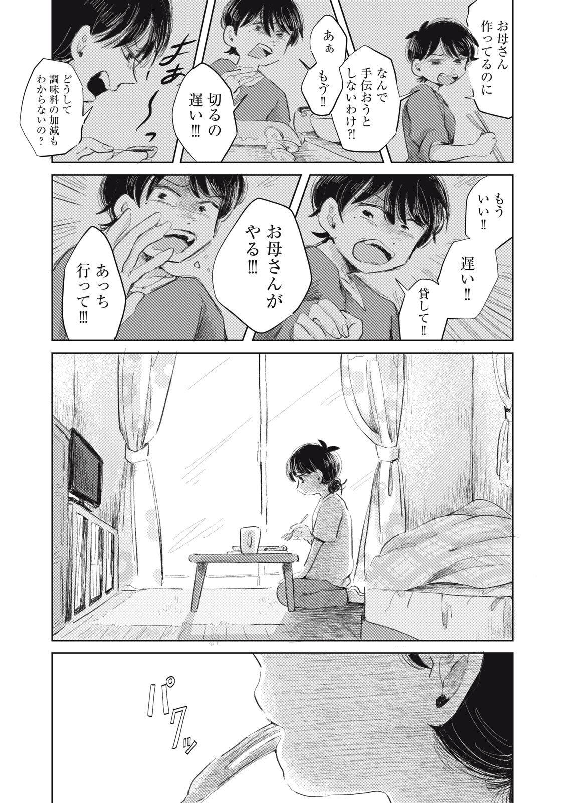 GYAKUKOU NO KURUCHAN Chap 25 - Pic 5