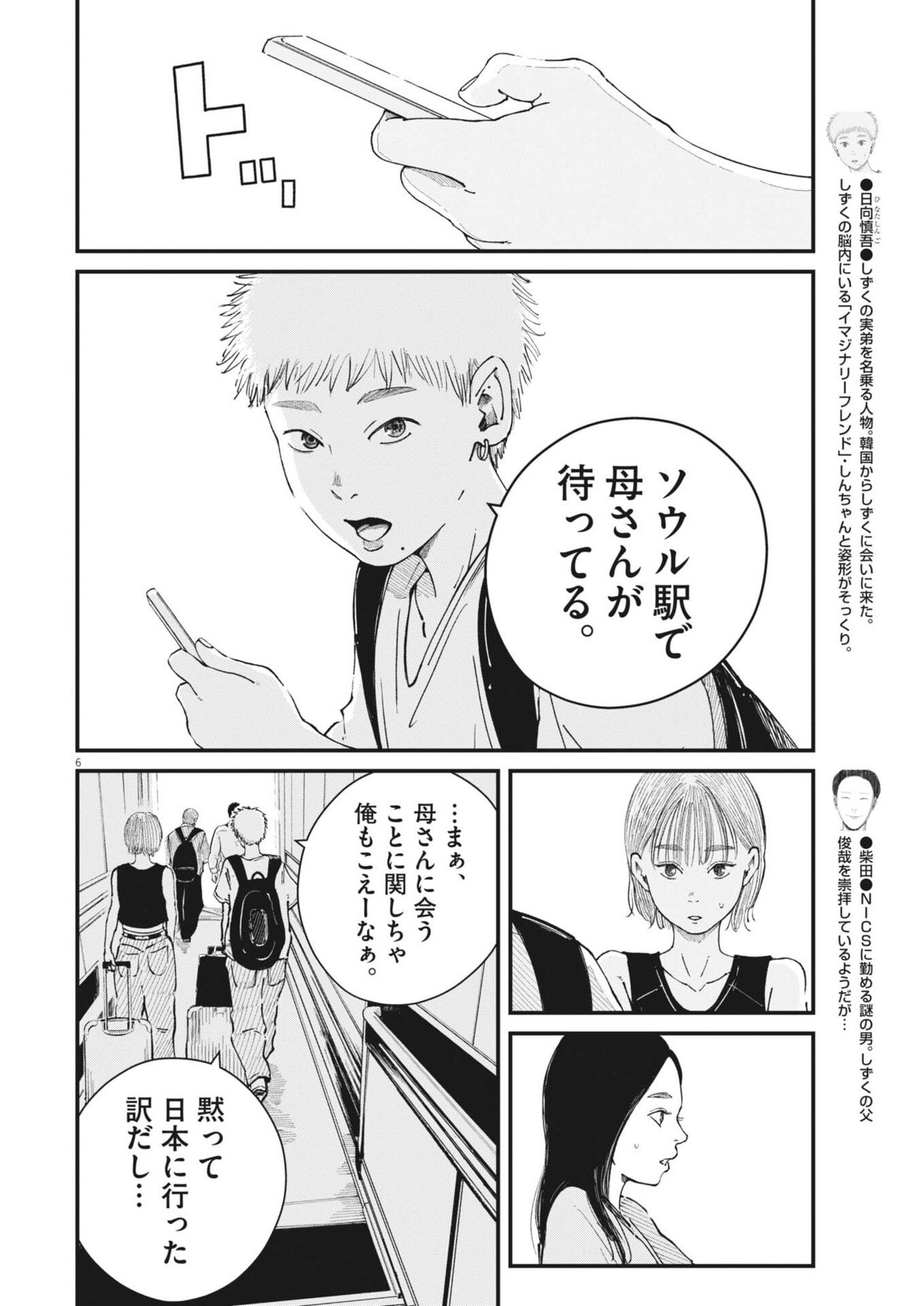 KISHIMOJIN Chap 24 - Pic 6