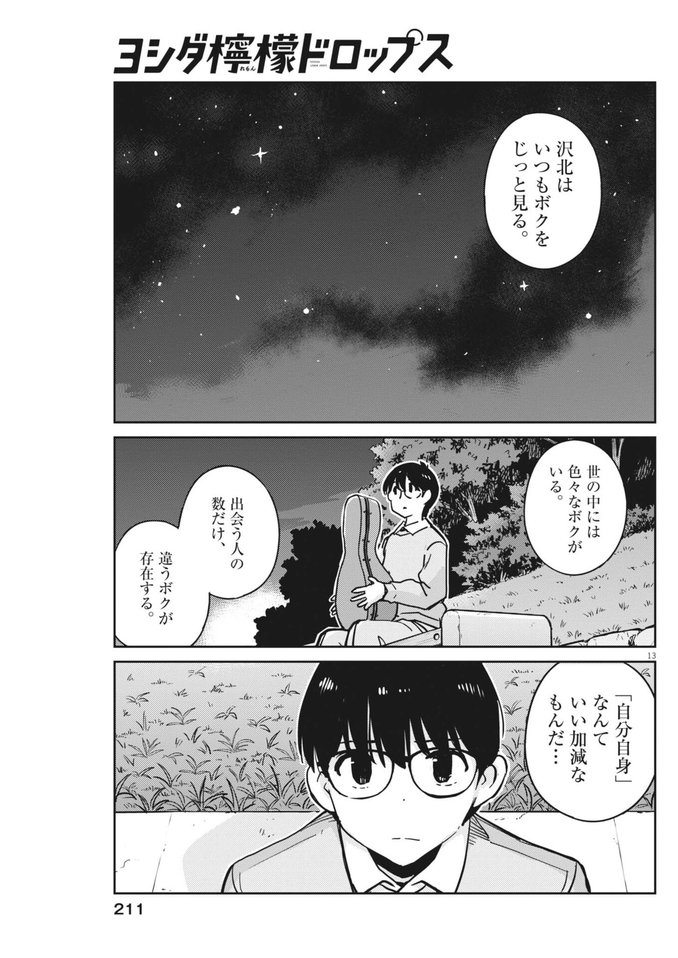YOSHIDA LEMON DROPS Chap 74 - Pic 13