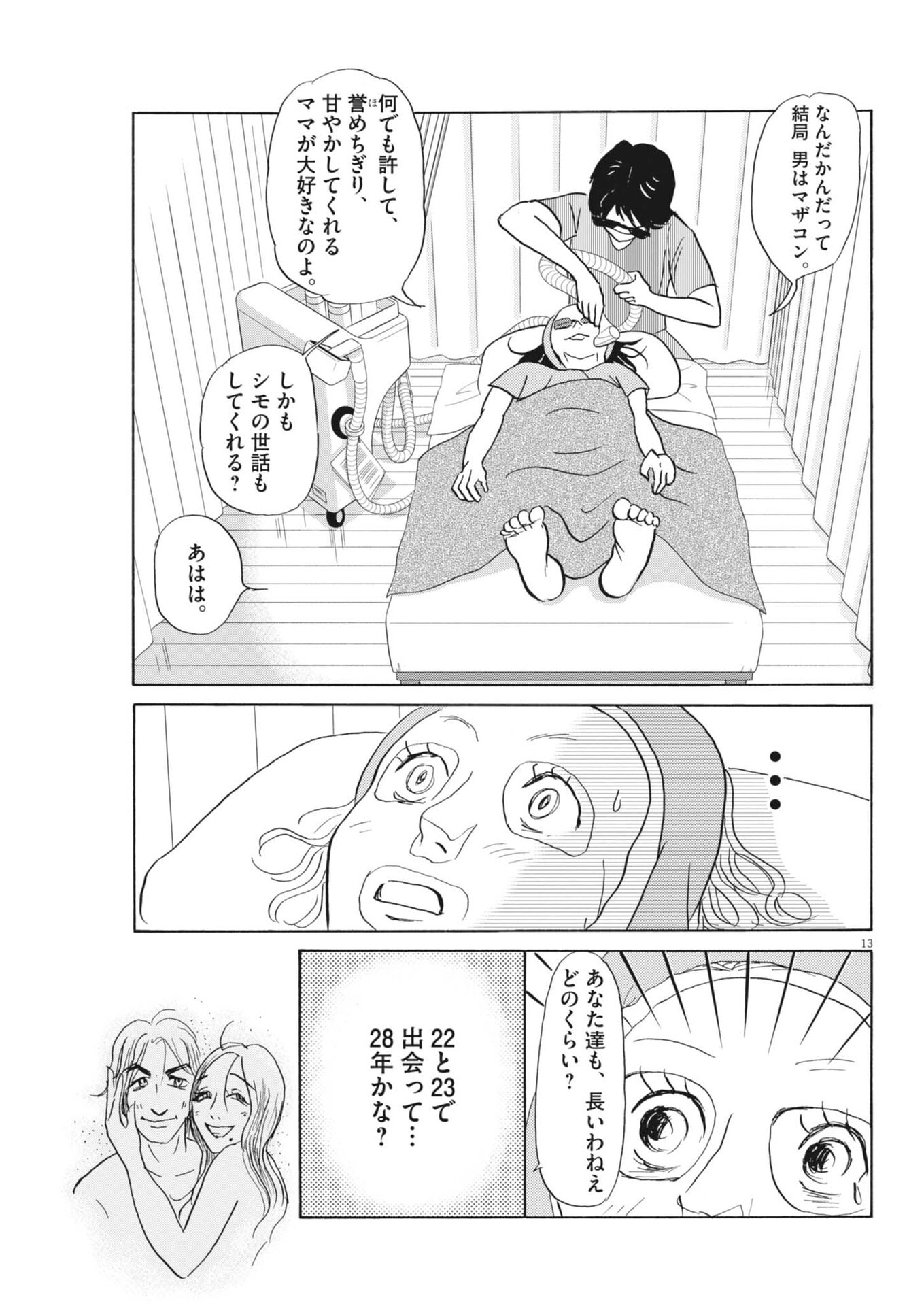 RIKON SHITAI ANATA E Chap 14 - Pic 13