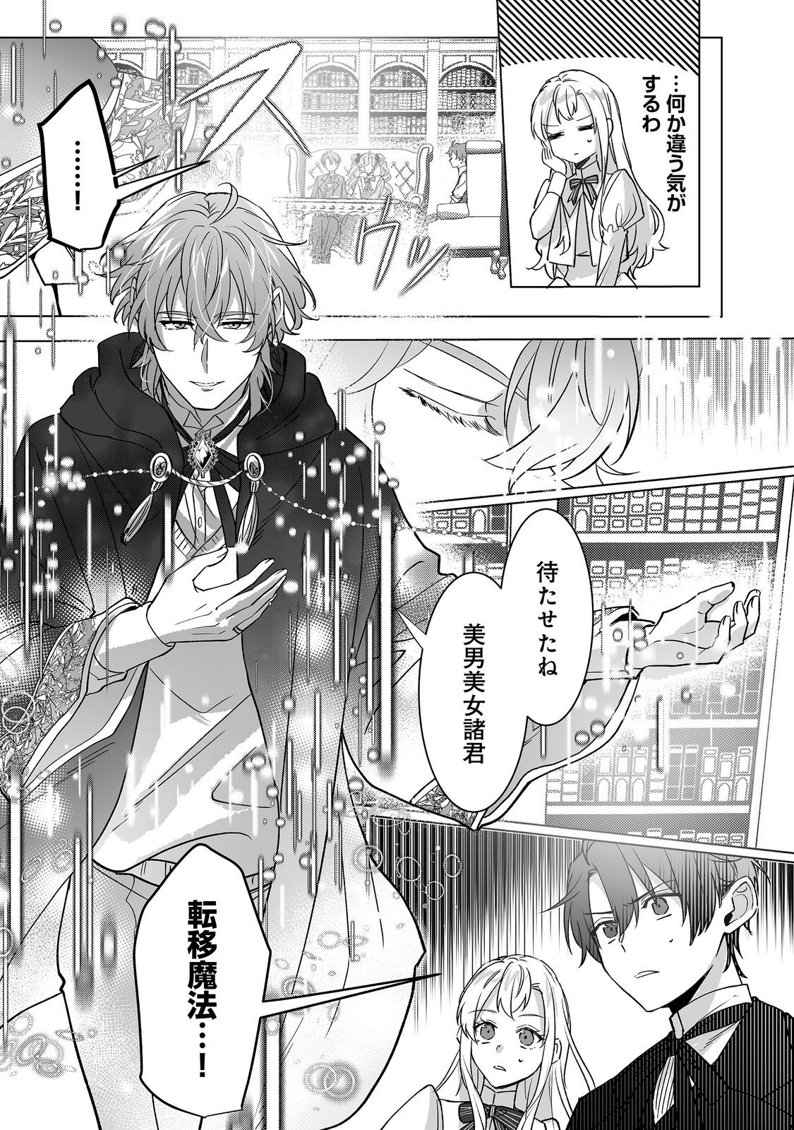 OSHIKAPU NO OKINI MESU MAMA: KOSSORI OUEN SURU HAZU GA NAZEKA WATASHI GA MOTETEMASU!? Chap 5 - Pic 3