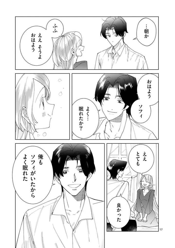 GIJOU GA AKUYAKU REIJOU TO SHITE HAMETSU SURU KOTO WO SHITTA NO DE, MECHAKUCHA AISHIMASU - KEIYAKU KEKKON DE WATASHI NI KANSHIN GA NAKATTA HAZU NO KOUSHAKU-SAMA NI, KIZUITARA DEKIAISARETEMASHITA Chap 38 - Pic 17
