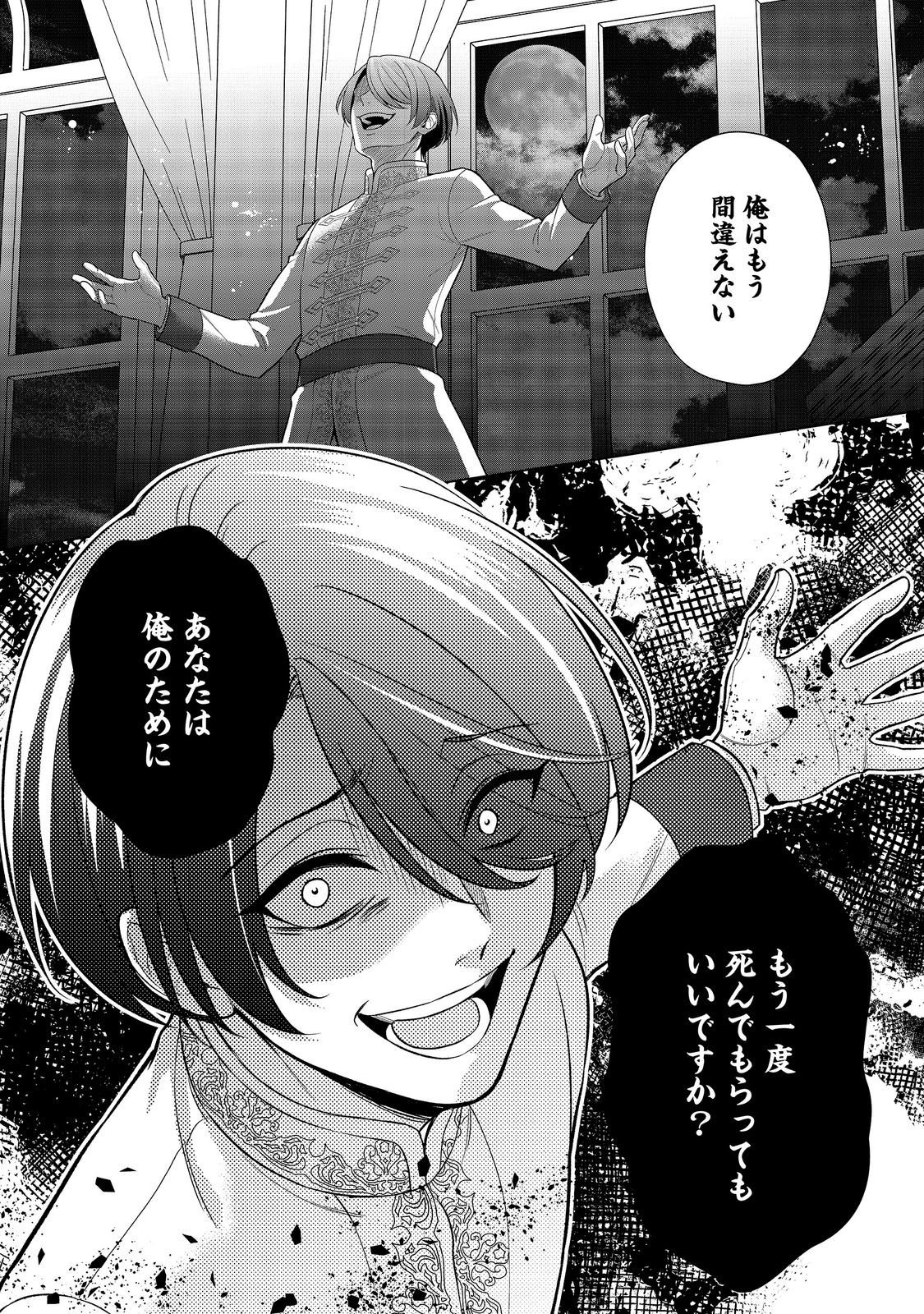 SHINIYAKU WA GOMEN NANODE SUKI NI SASETE MORAIMASU Chap 8 - Pic 20