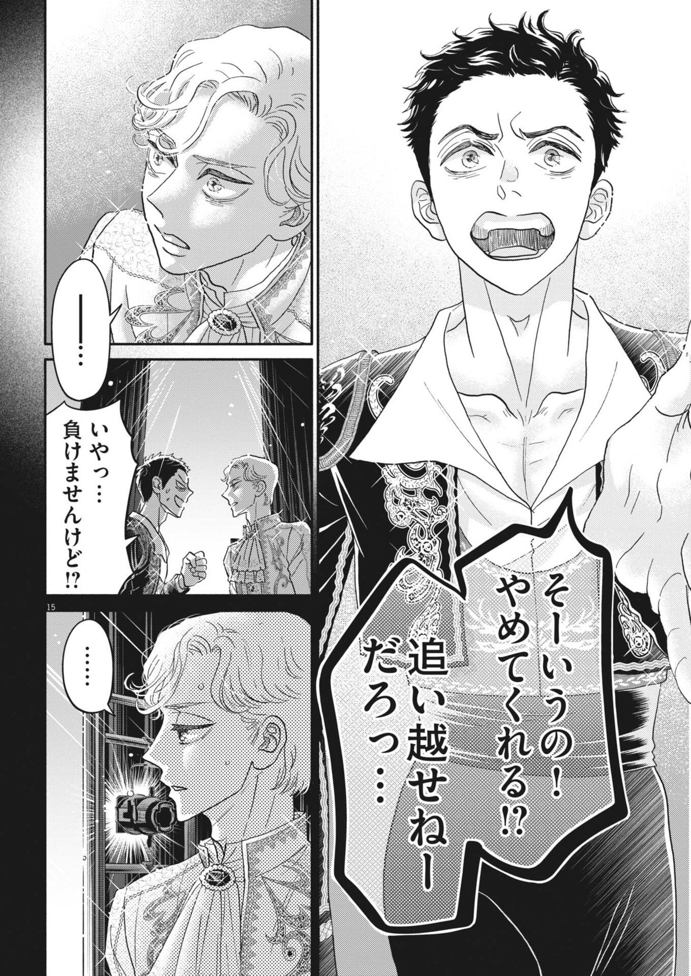 DANCE DANCE DANSEUR - RAW Chap 279 - Pic 15