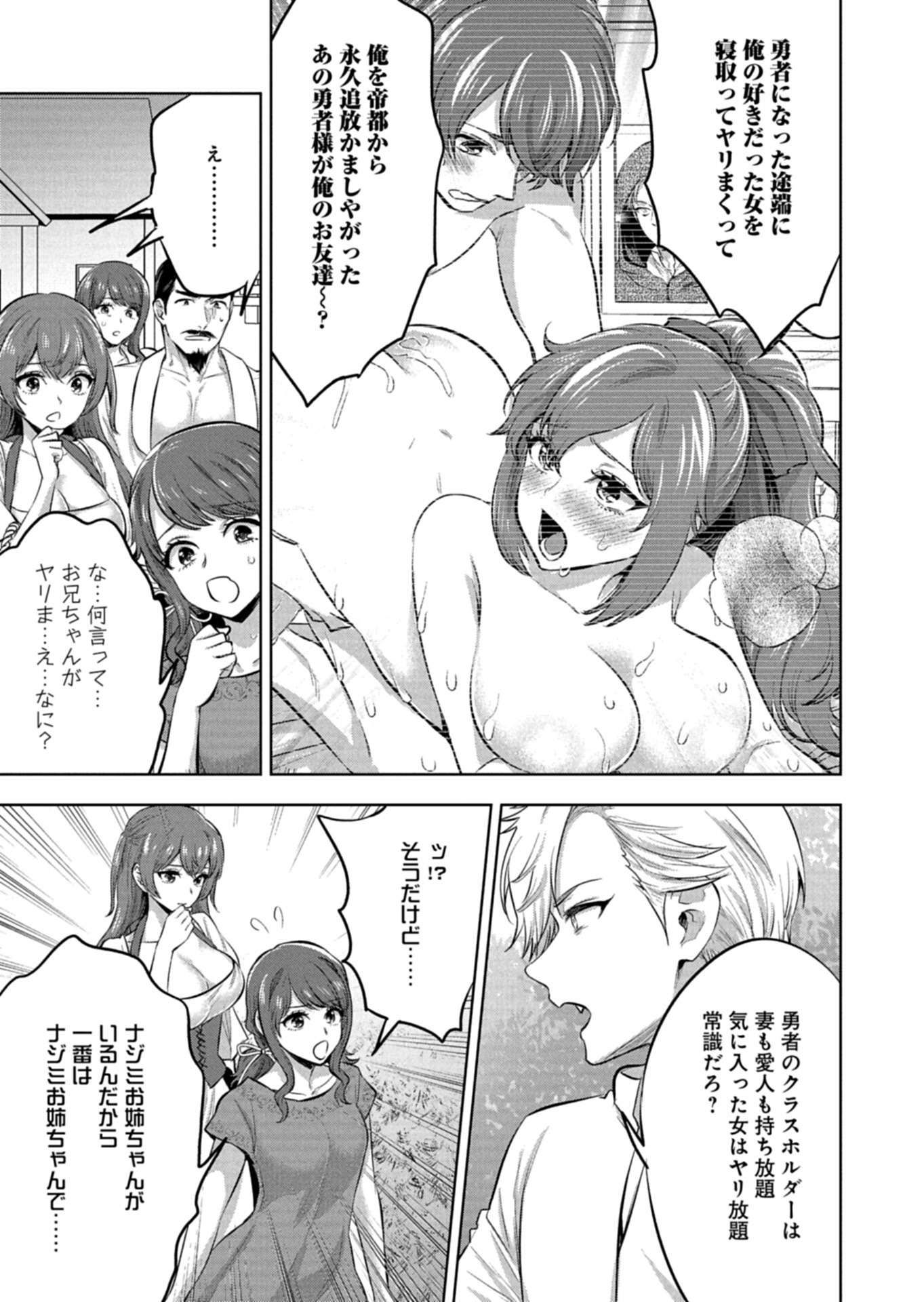 YUUSHA RAKUSEN YAROU WA DAIAKUOU E Chap 3.1 - Pic 9