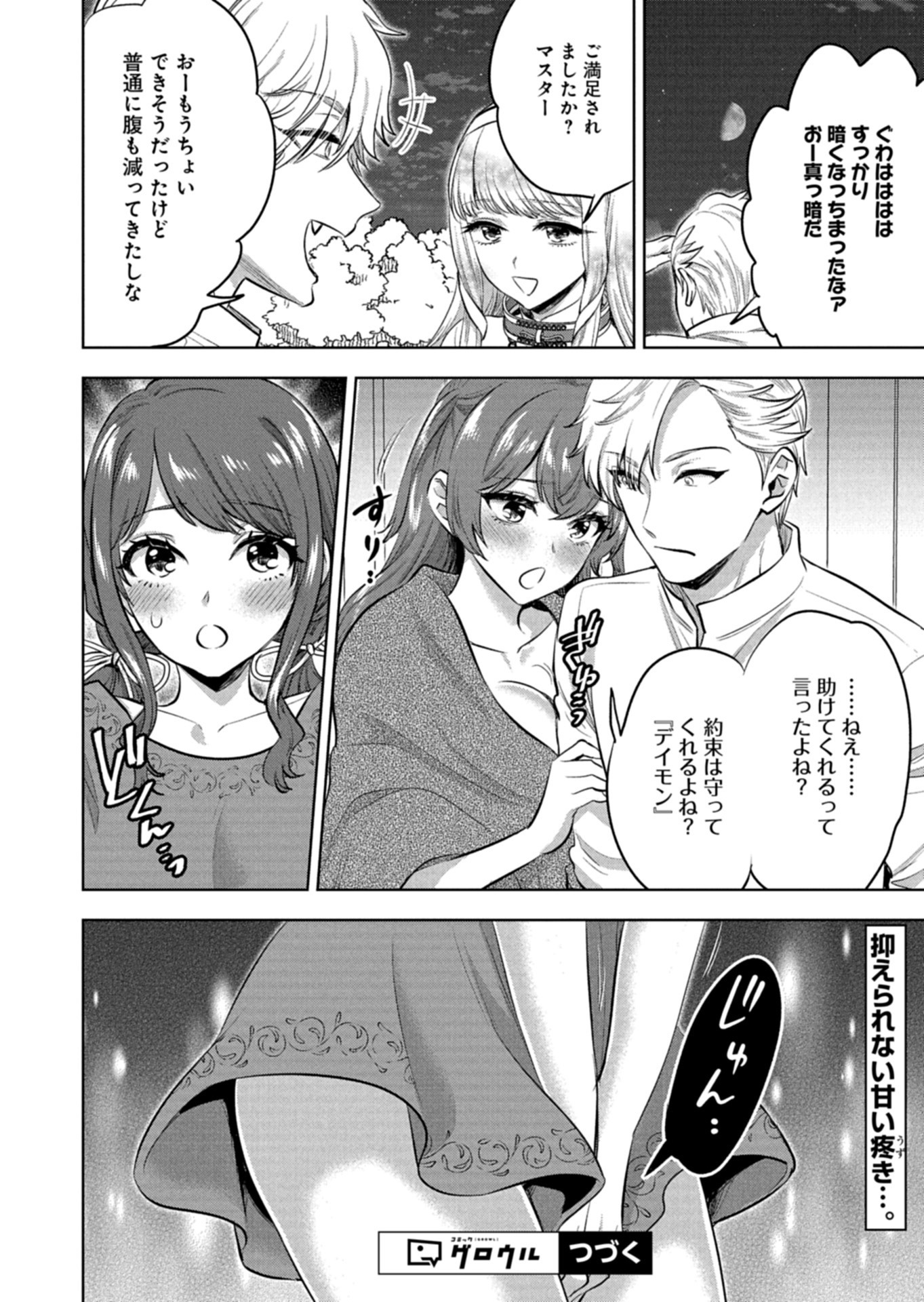 YUUSHA RAKUSEN YAROU WA DAIAKUOU E Chap 3.2 - Pic 12