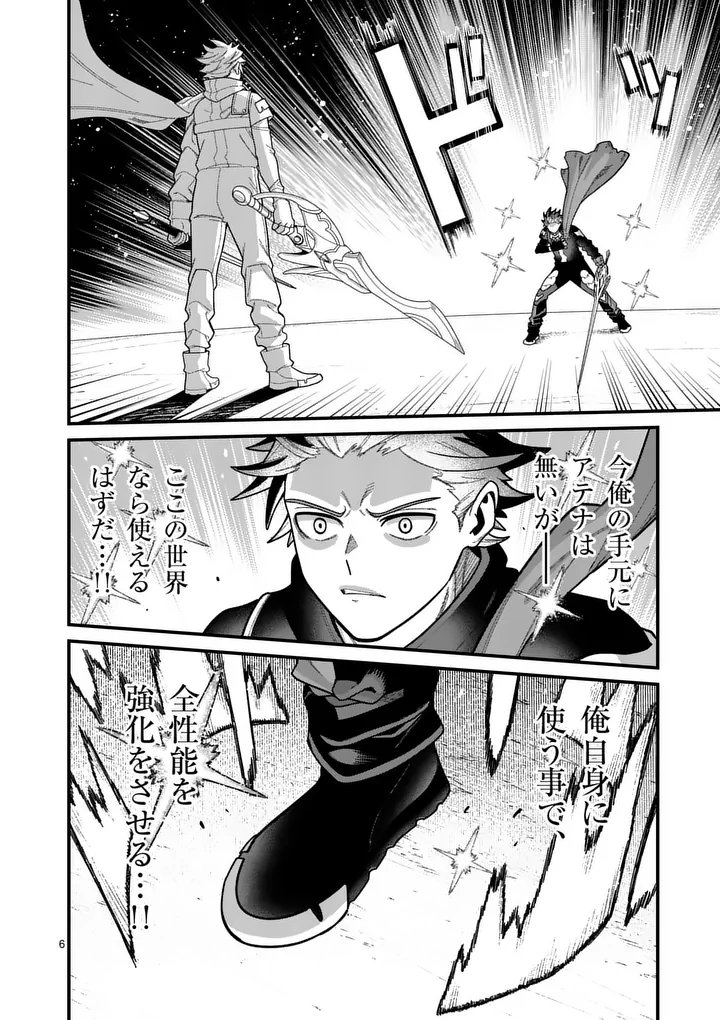 POWER-HARA GENKAI YUUSHA, MAOUGUN KARA KOUTAIGUU DE SCOUT SARERU - YUUSHA RANKING 1-I NA NO NI TEDORI GA GOMI SUGITE SEIKATSU DEKIMASEN Chap 64 - Pic 6