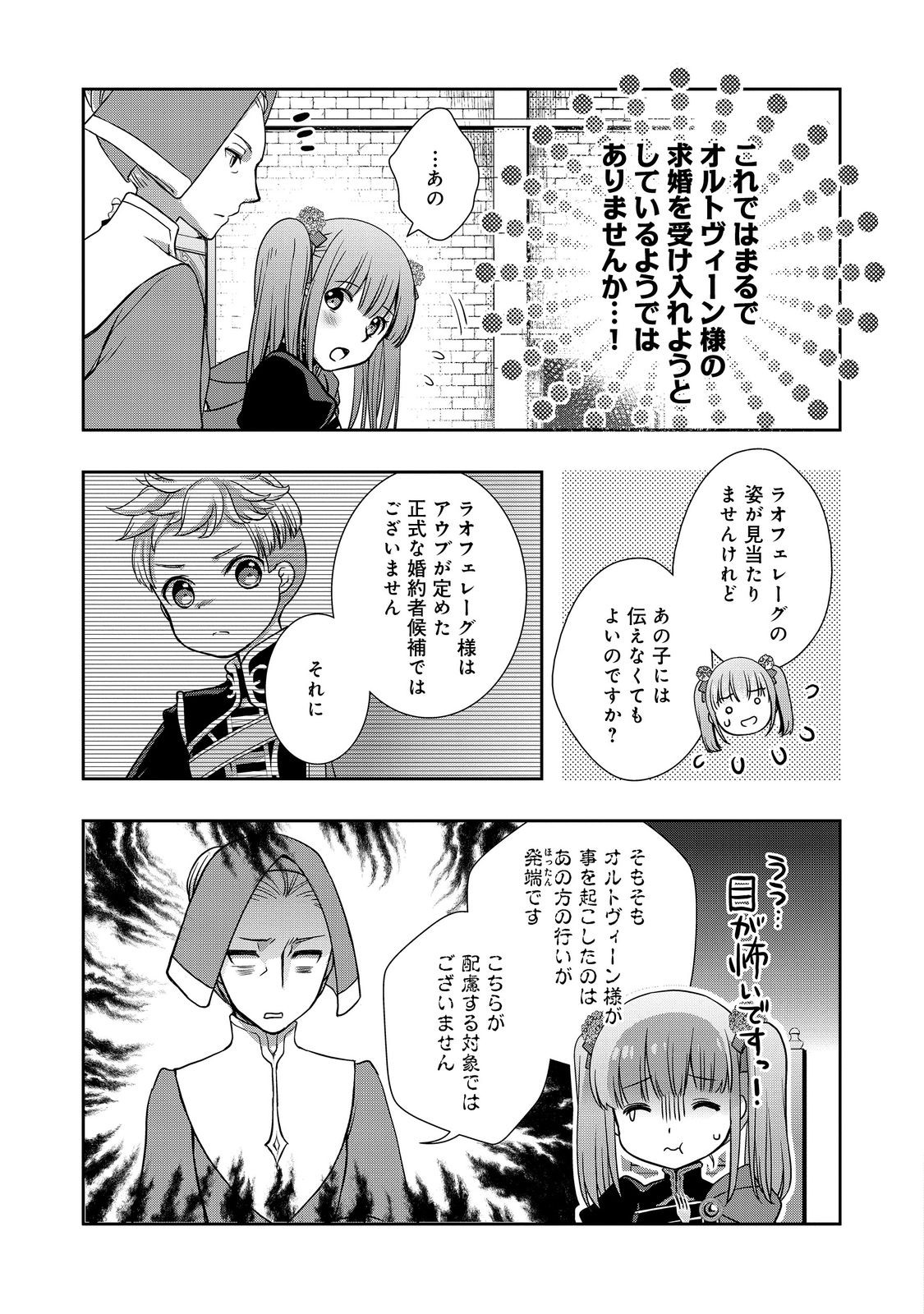 HONZUKI NO GEKOKUJOU: HANNELORE NO KIZOKUIN GONENSEI Chap 8 - Pic 23
