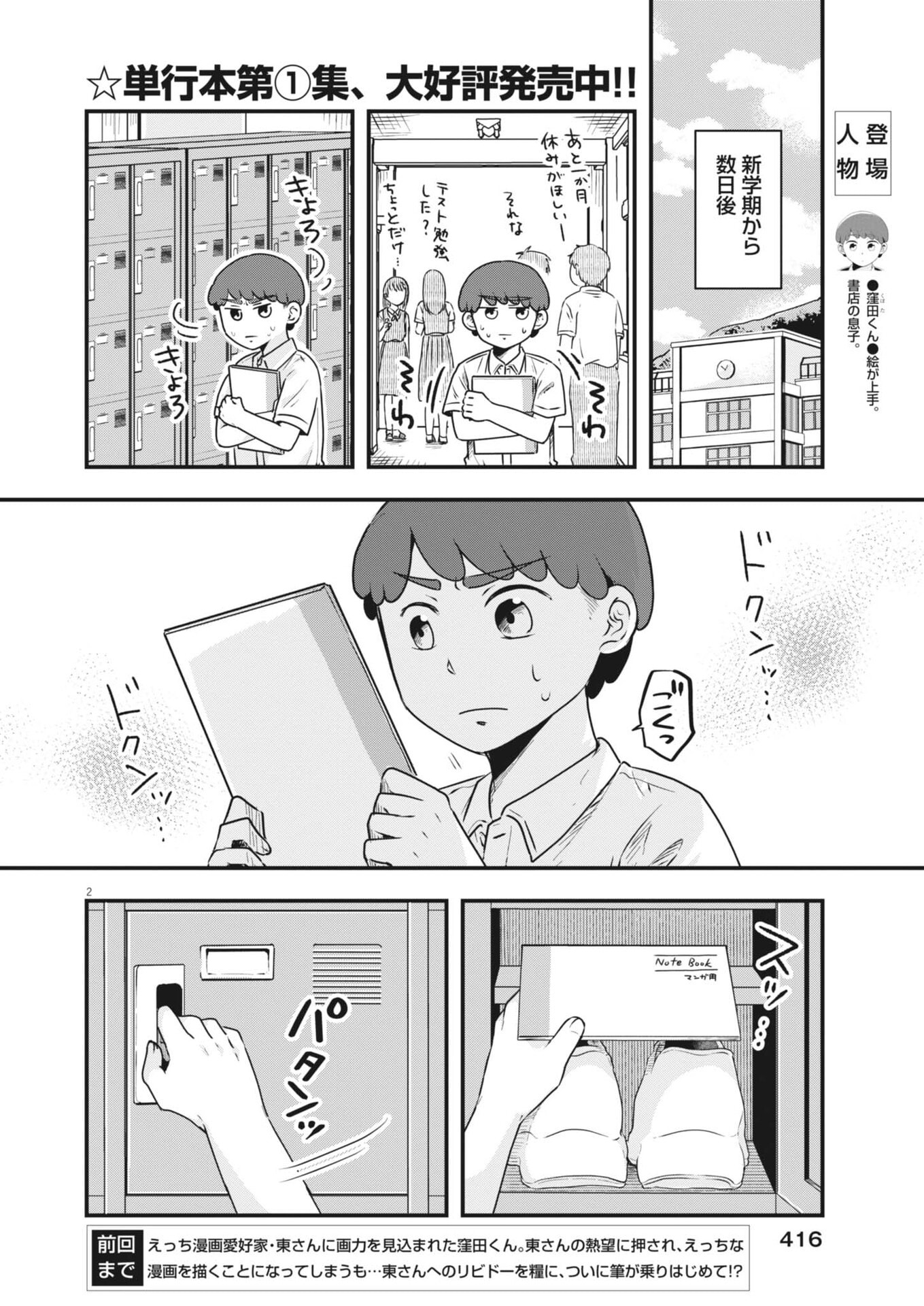 SONNA KOTO KAITE IINDESUKA!? Chap 30 - Pic 2