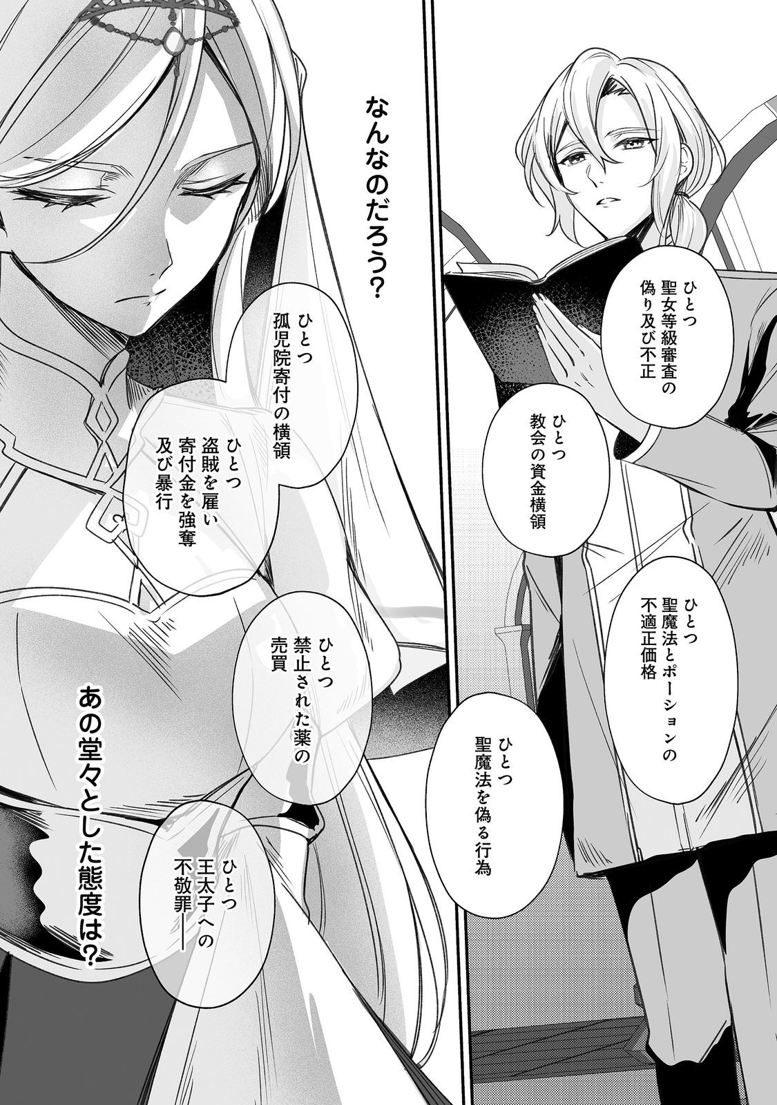 KURENAI NO MAJUTSUSHI NI SUBETE O SOSHIMASU. SUKI. 〜SEIJO NO CHIKARA O KARUKU MITSUMORARE KONYAKU HAKI SAREMASHITA. KOUKAI SHITEMO SHIRIMASEN Chap 15 - Pic 5