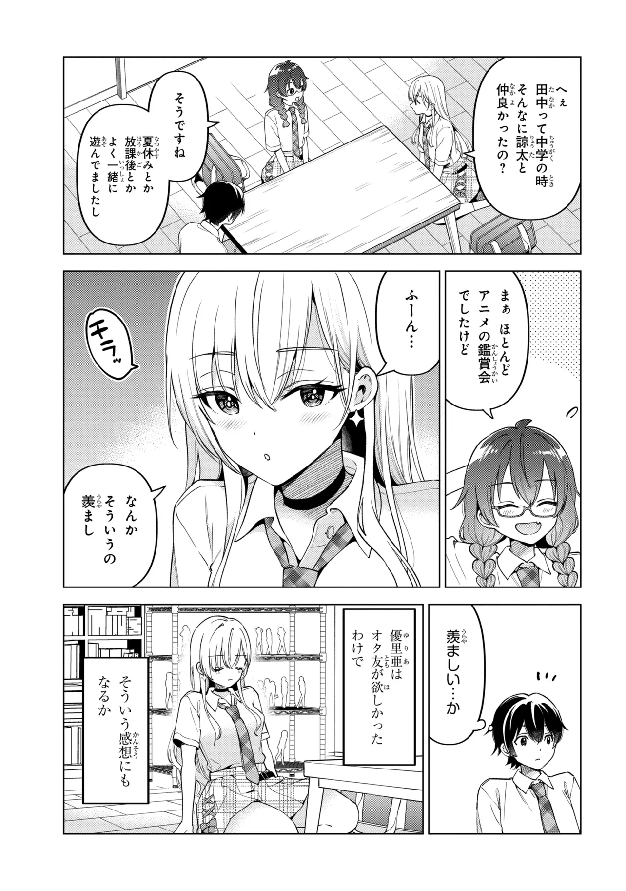INKYA NO ORE GA SEKIGAE DE ESUKYU BISHOJO NI KAKOMARETARA HIMITSU NO KANKEI GA HAJIMATTA. - RAW Chap 17 - Pic 27