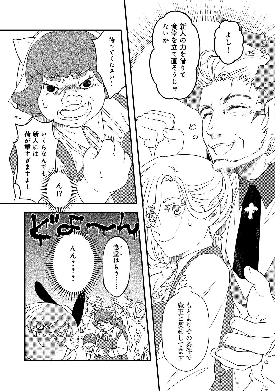 MAOUJO NO ZEPPIN SHASHOKU, TSUKUTTEIRU NOWA IKENIE DESU! Chap 3.1 - Pic 4