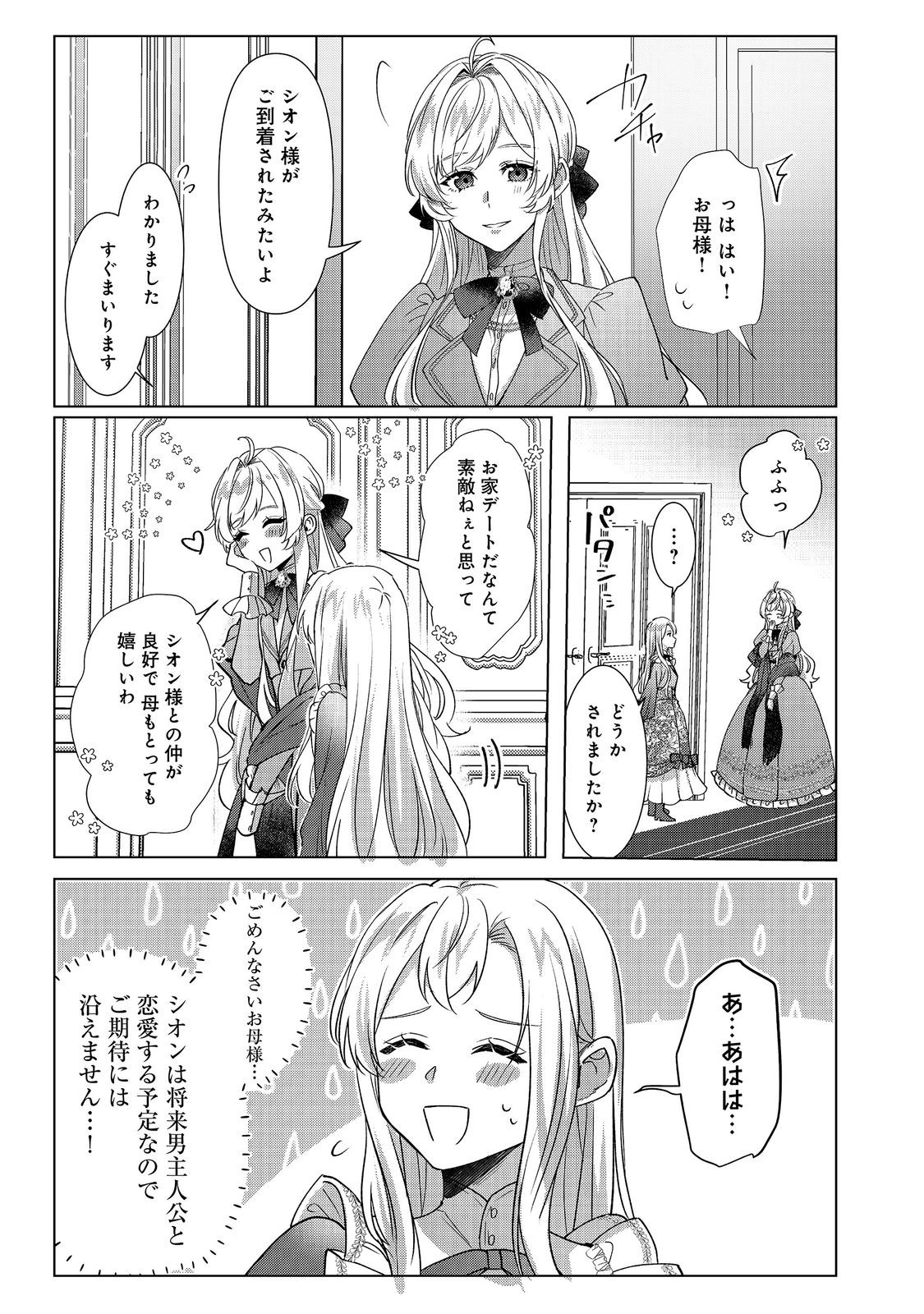OSHIKAPU NO OKINI MESU MAMA: KOSSORI OUEN SURU HAZU GA NAZEKA WATASHI GA MOTETEMASU!? Chap 5 - Pic 13