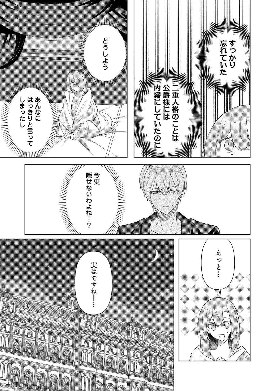 KINOU MADE NAMAE MO YONDE KURENAKATTA KOUSHAKU-SAMA GA, KYUU NI DEKIAI SHITEKURU NO DESU GA? Chap 17.2 - Pic 14