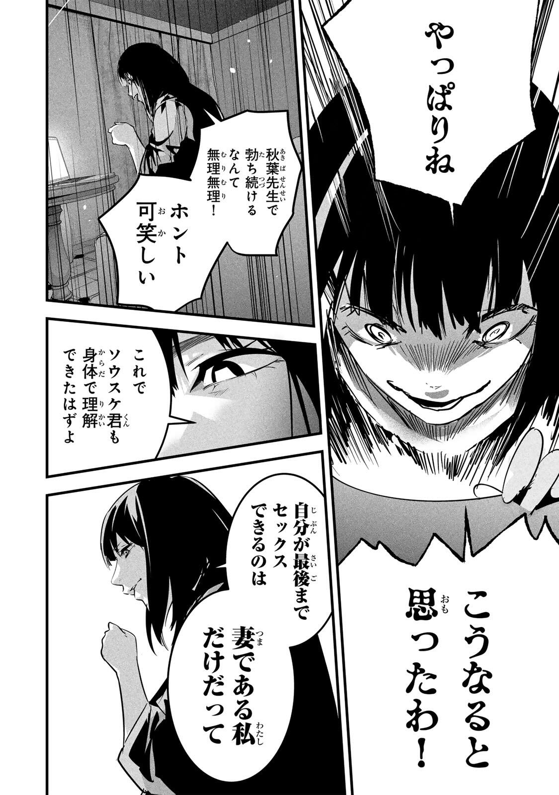 AISAI NO URA AKA Chap 95 - Pic 14