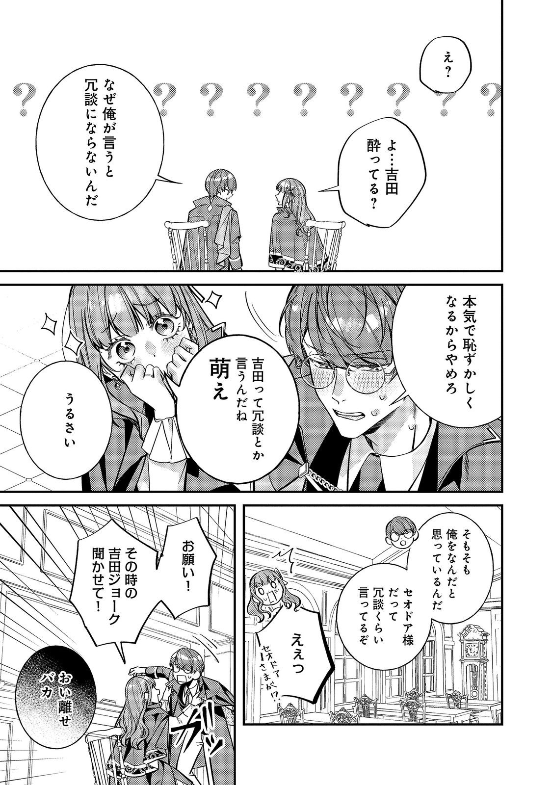 BAD END MOKUZEN NO HEROINE NI TENSEI SHITA WATASHI, KONSE DE WA RENAI SURU TSUMORI GA CHEAT NA ANI GA HANASHITE KUREMASEN!? @COMIC Chap 50 - Pic 27