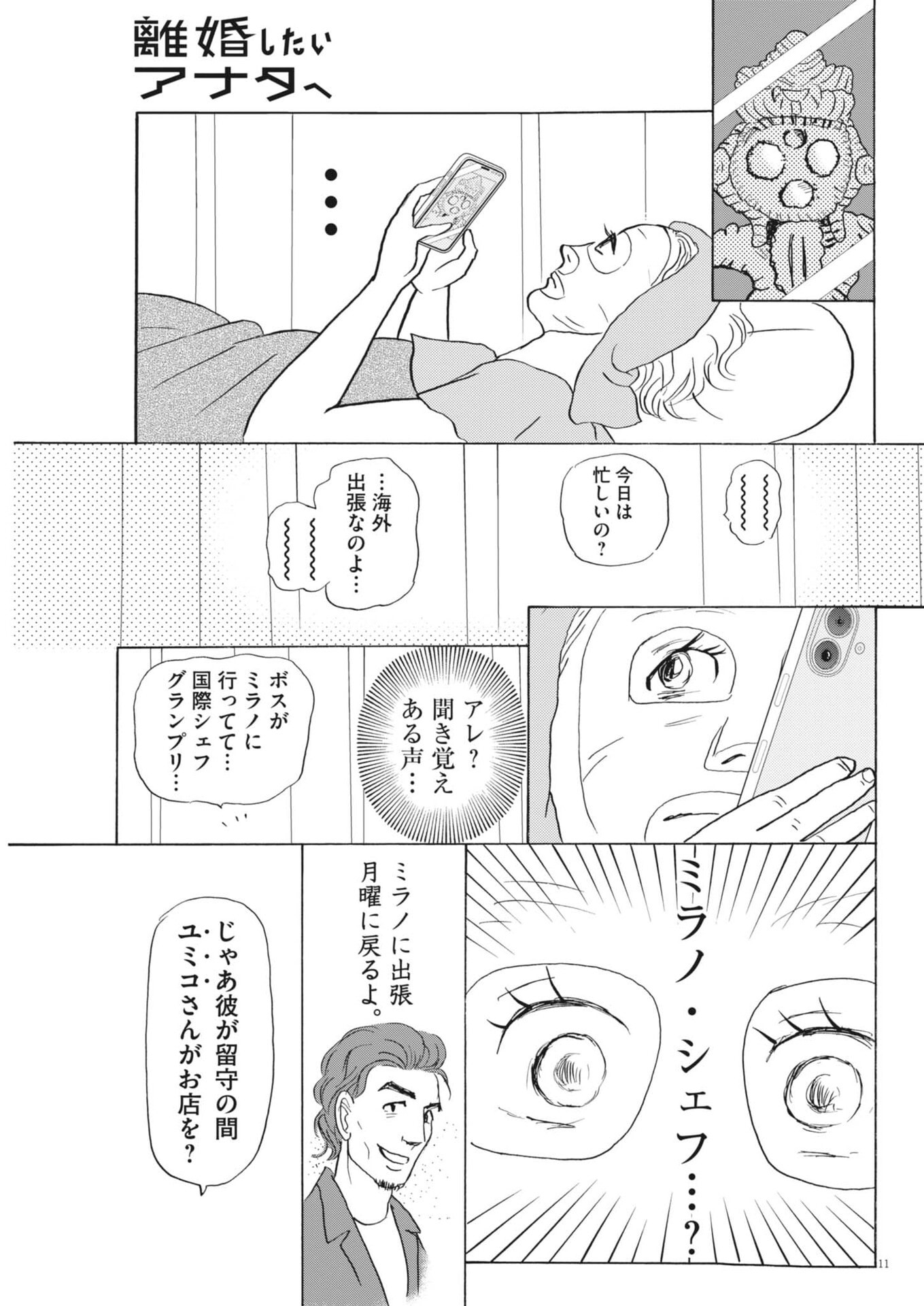 RIKON SHITAI ANATA E Chap 14 - Pic 11