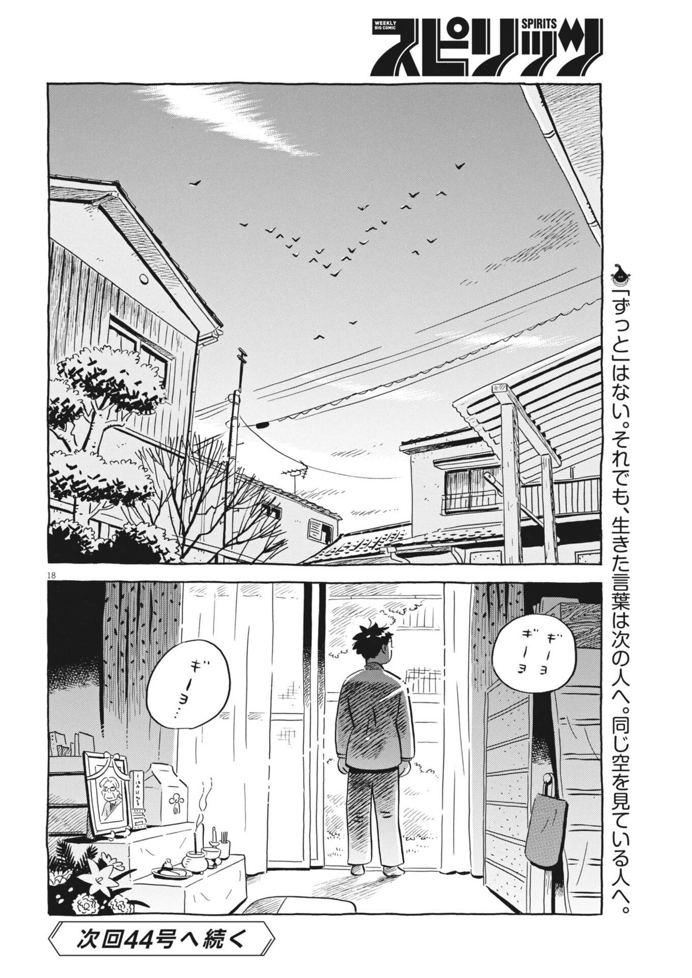 HIRA-YASUMI Chap 101 - Pic 18