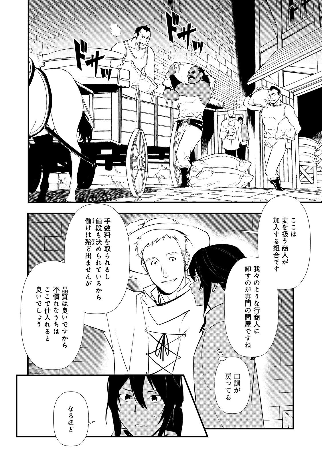 OKASHINA TENSEI - RAW Chap 71 - Pic 14