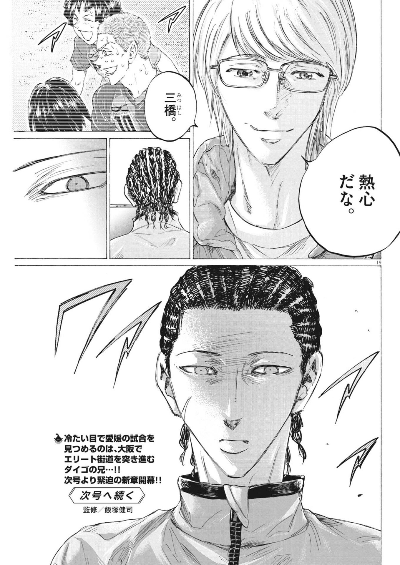 AO ASHI BROTHERFOOT Chap 21 - Pic 19