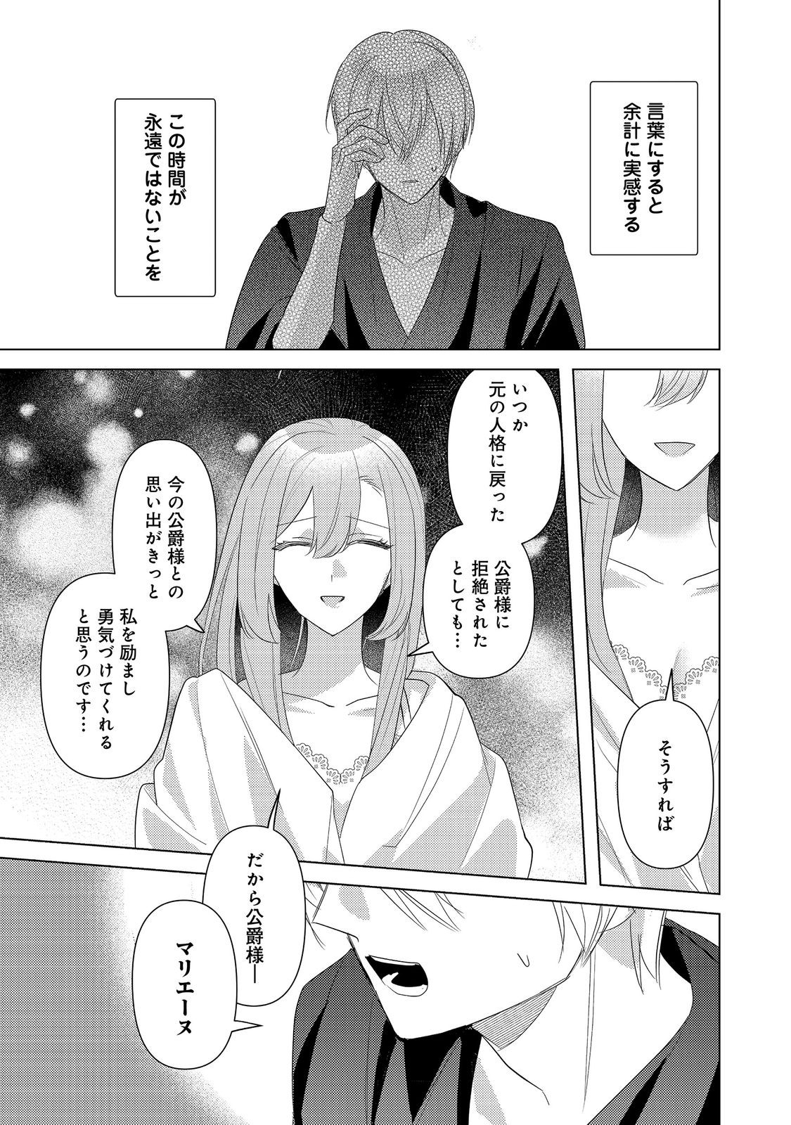 KINOU MADE NAMAE MO YONDE KURENAKATTA KOUSHAKU-SAMA GA, KYUU NI DEKIAI SHITEKURU NO DESU GA? Chap 17.2 - Pic 12