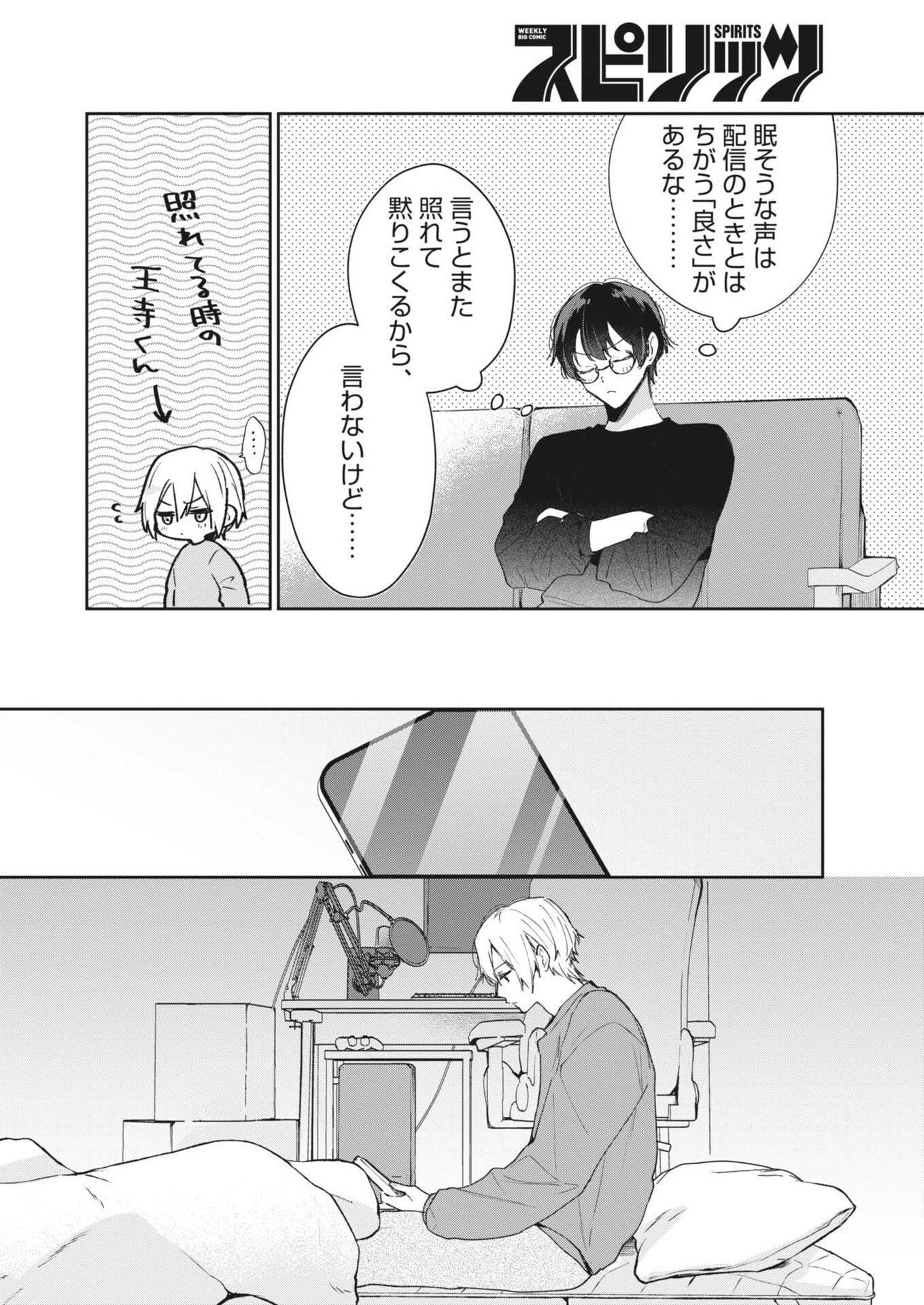 KOE NO FURU HEYA Chap 23 - Pic 14