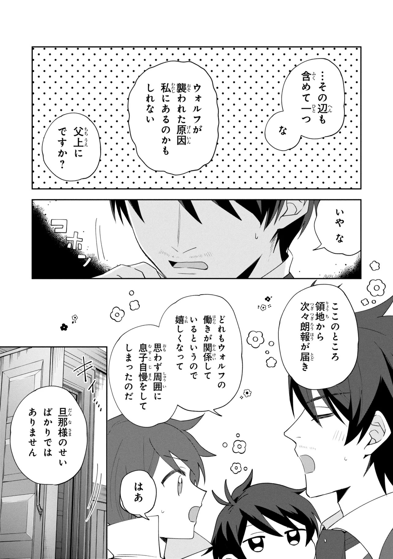 AKANBOU NO ISEKAI HAIHAI FUNTOUROKU Chap 9 - Pic 11