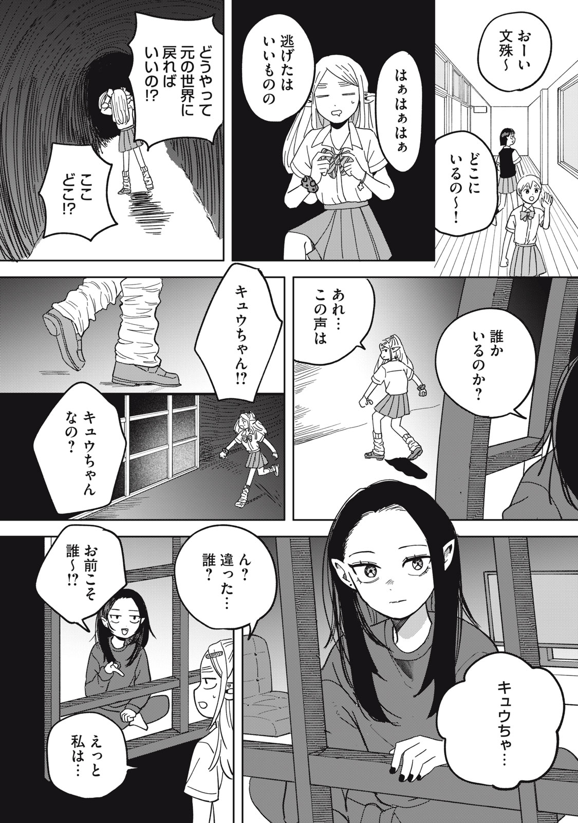 ELF NO MONCHAN KOKOSEI!! Chap 25 - Pic 10