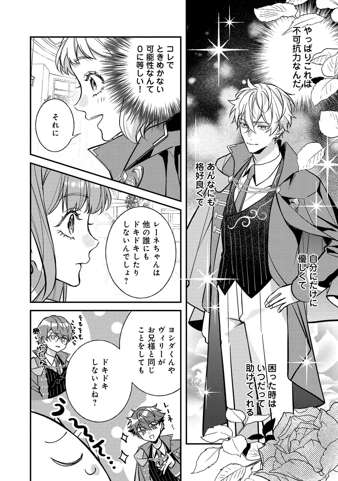 BAD END MOKUZEN NO HEROINE NI TENSEI SHITA WATASHI, KONSE DE WA RENAI SURU TSUMORI GA CHEAT NA ANI GA HANASHITE KUREMASEN!? @COMIC Chap 50 - Pic 6