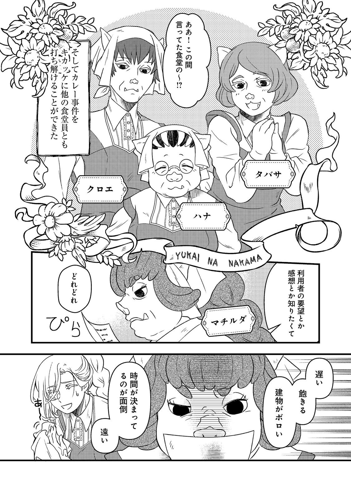MAOUJO NO ZEPPIN SHASHOKU, TSUKUTTEIRU NOWA IKENIE DESU! Chap 3.1 - Pic 8