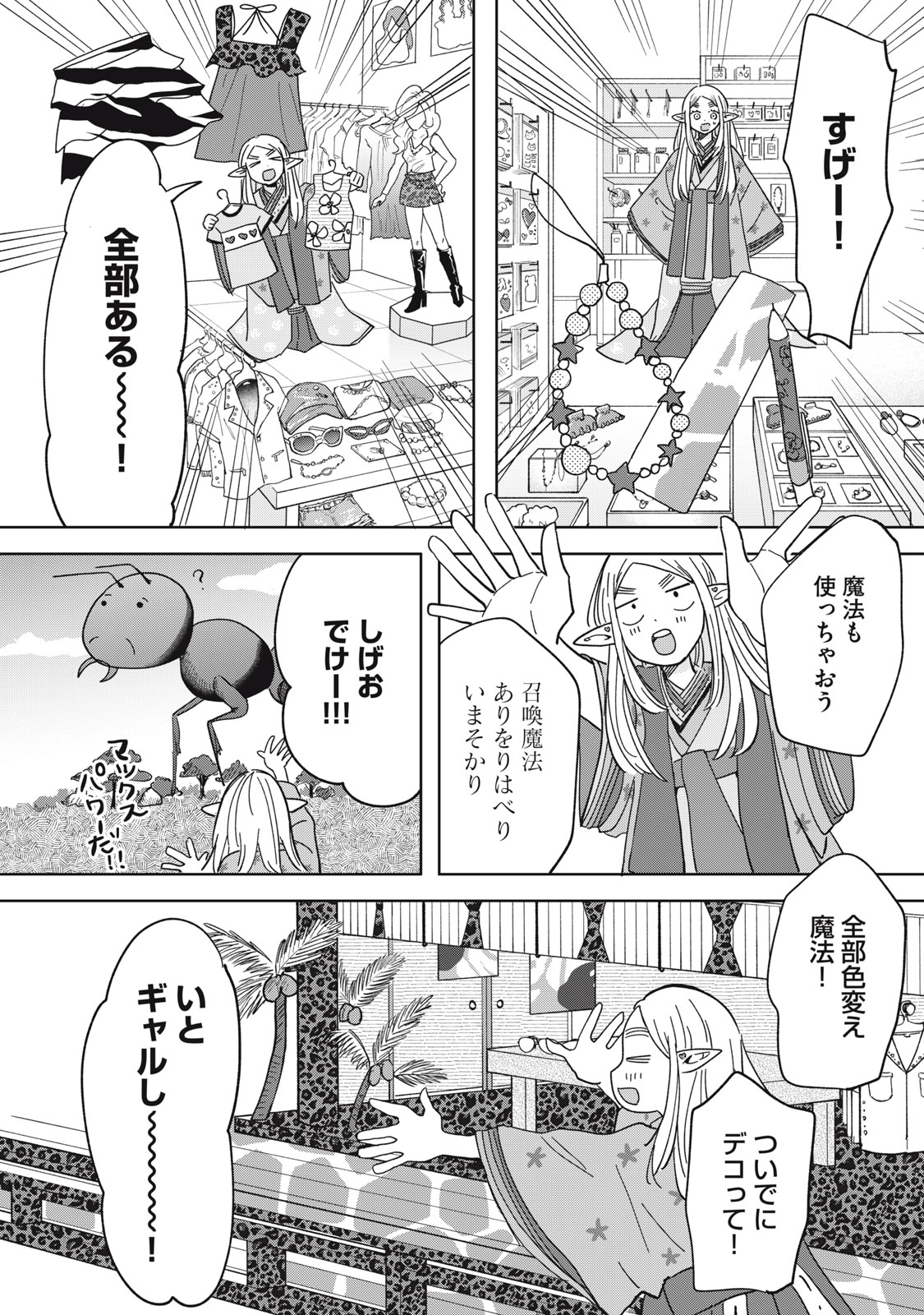 ELF NO MONCHAN KOKOSEI!! Chap 25 - Pic 6
