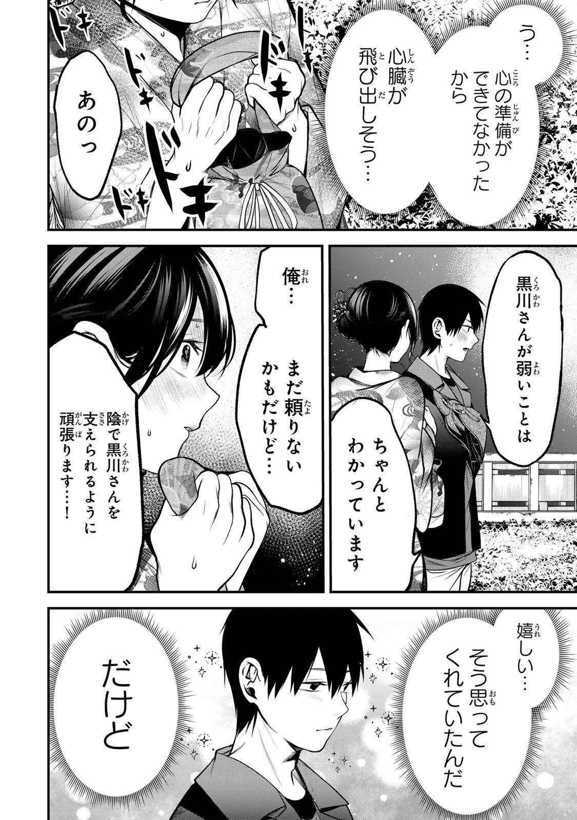 TONARI NO KUROKAWA-SAN Chap 50 - Pic 2