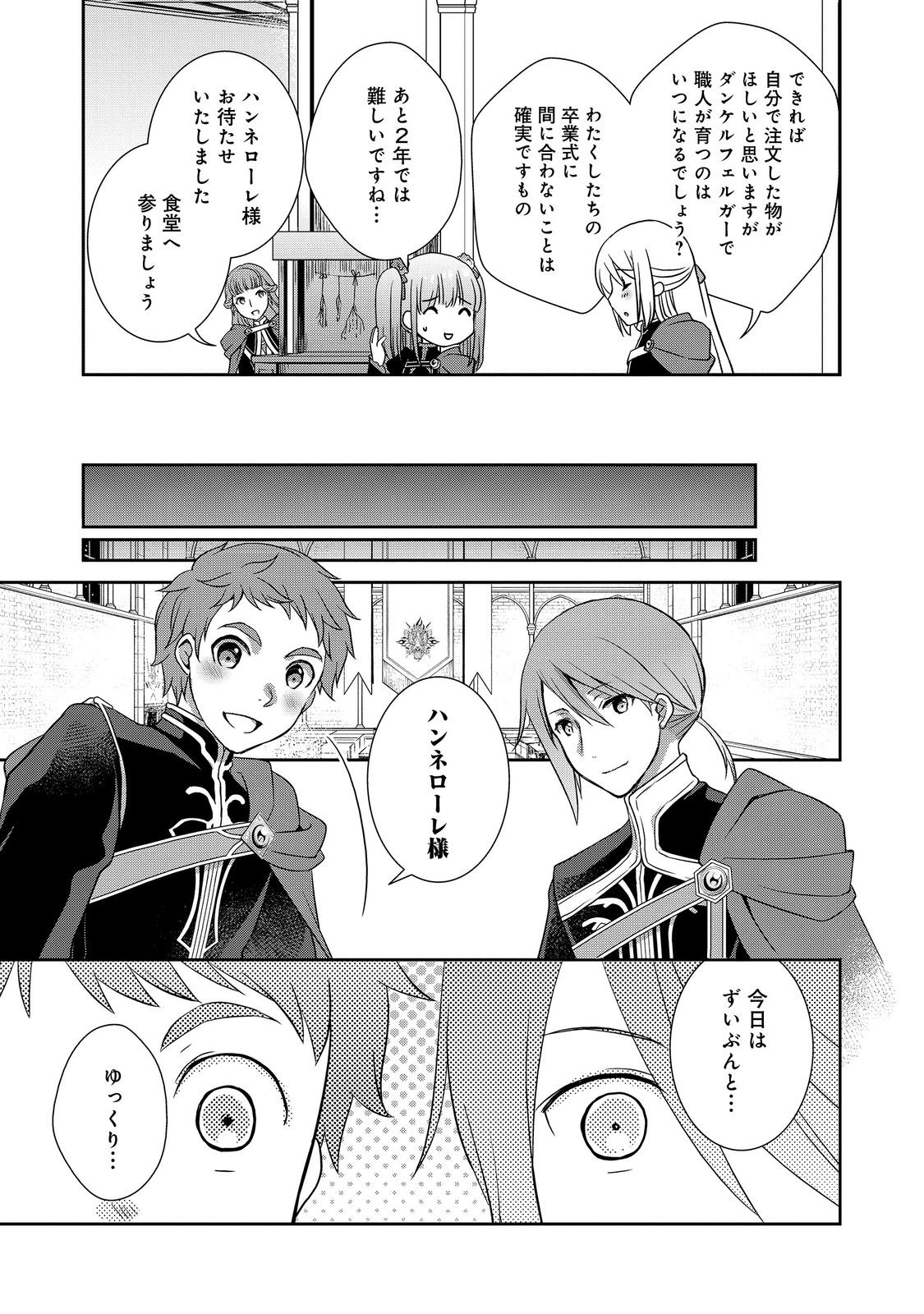HONZUKI NO GEKOKUJOU: HANNELORE NO KIZOKUIN GONENSEI Chap 8 - Pic 17