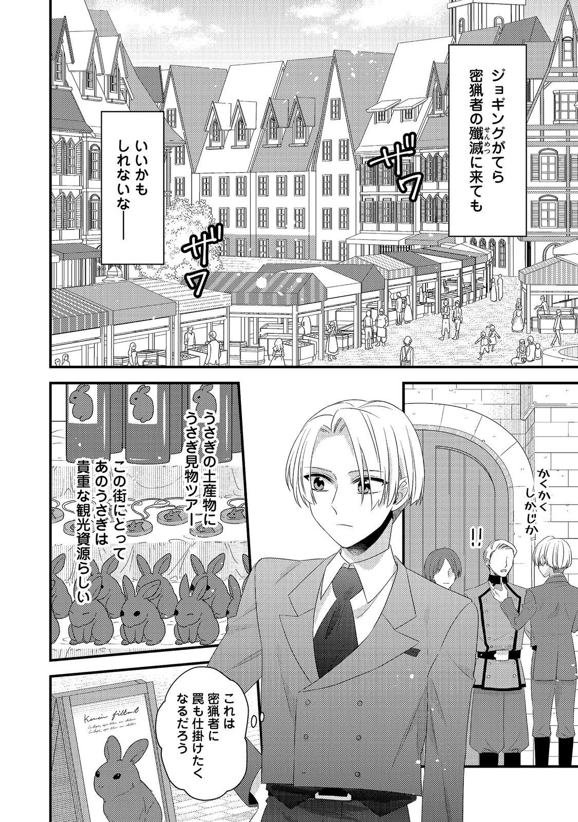 MOB DOUZEN NO AKUYAKU REIJOU WA DANSOU SHITE KOURYAKU TAISHOU NO ZA O NERAU @COMIC Chap 16.2 - Pic 13