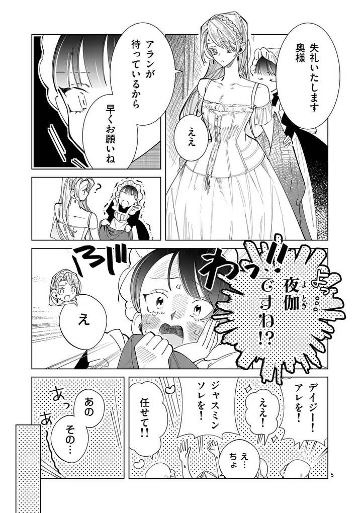 GIJOU GA AKUYAKU REIJOU TO SHITE HAMETSU SURU KOTO WO SHITTA NO DE, MECHAKUCHA AISHIMASU - KEIYAKU KEKKON DE WATASHI NI KANSHIN GA NAKATTA HAZU NO KOUSHAKU-SAMA NI, KIZUITARA DEKIAISARETEMASHITA Chap 38 - Pic 5