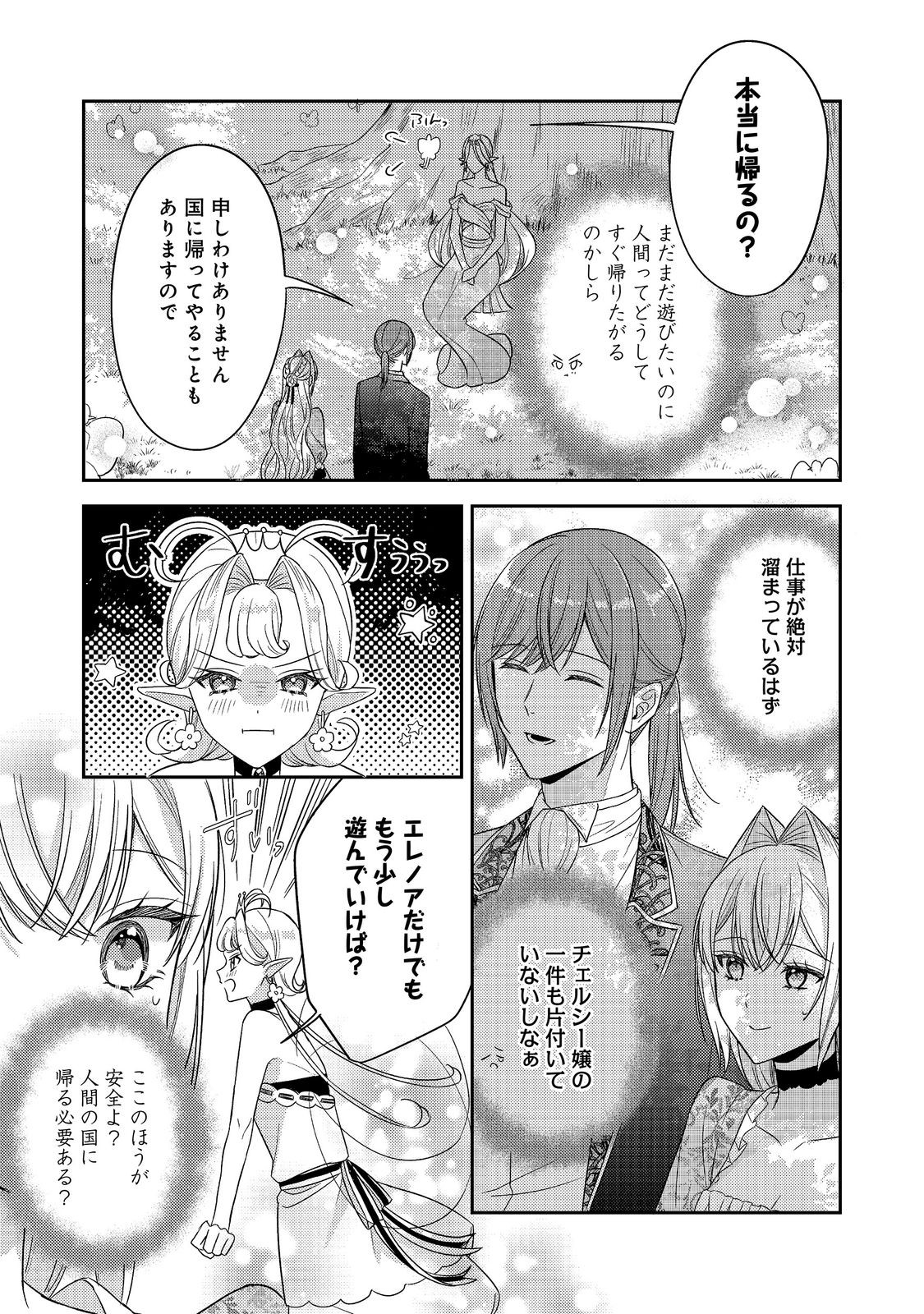 KOKORO NO KOE GA KIKOERU AKUYAKU REIJO HA, KYO MO KOINU DENKA NI HONRO SARERU - RAW Chap 31 - Pic 5