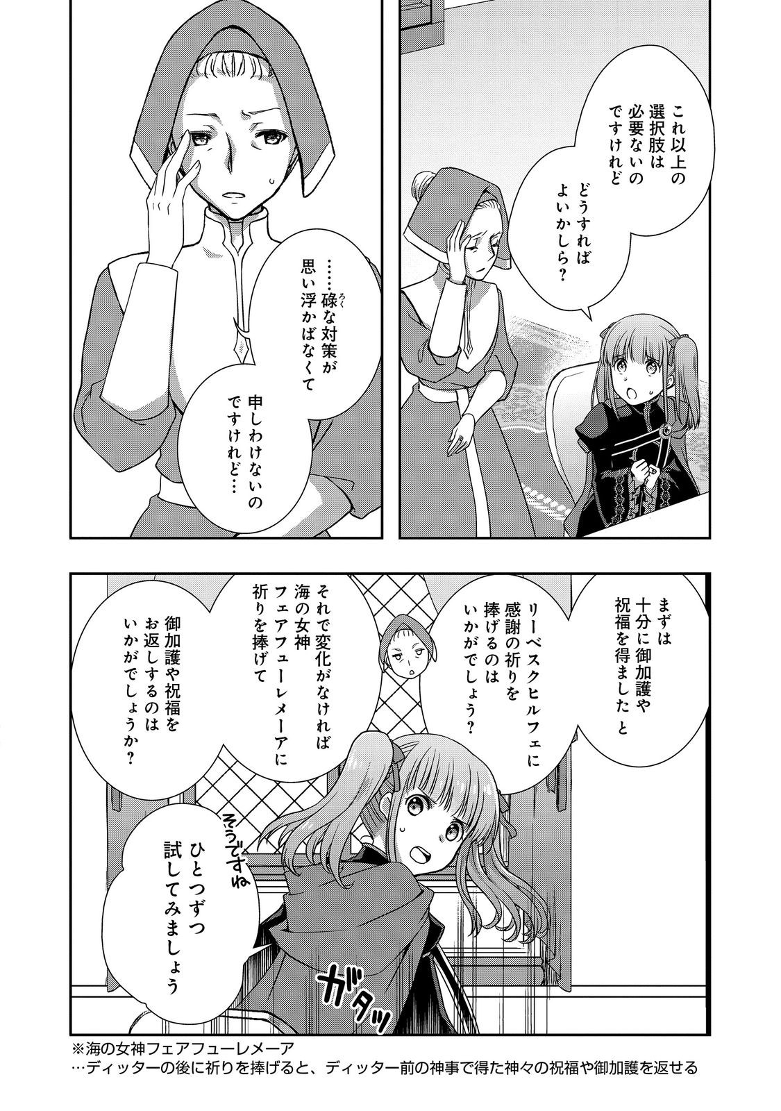 HONZUKI NO GEKOKUJOU: HANNELORE NO KIZOKUIN GONENSEI Chap 8 - Pic 12