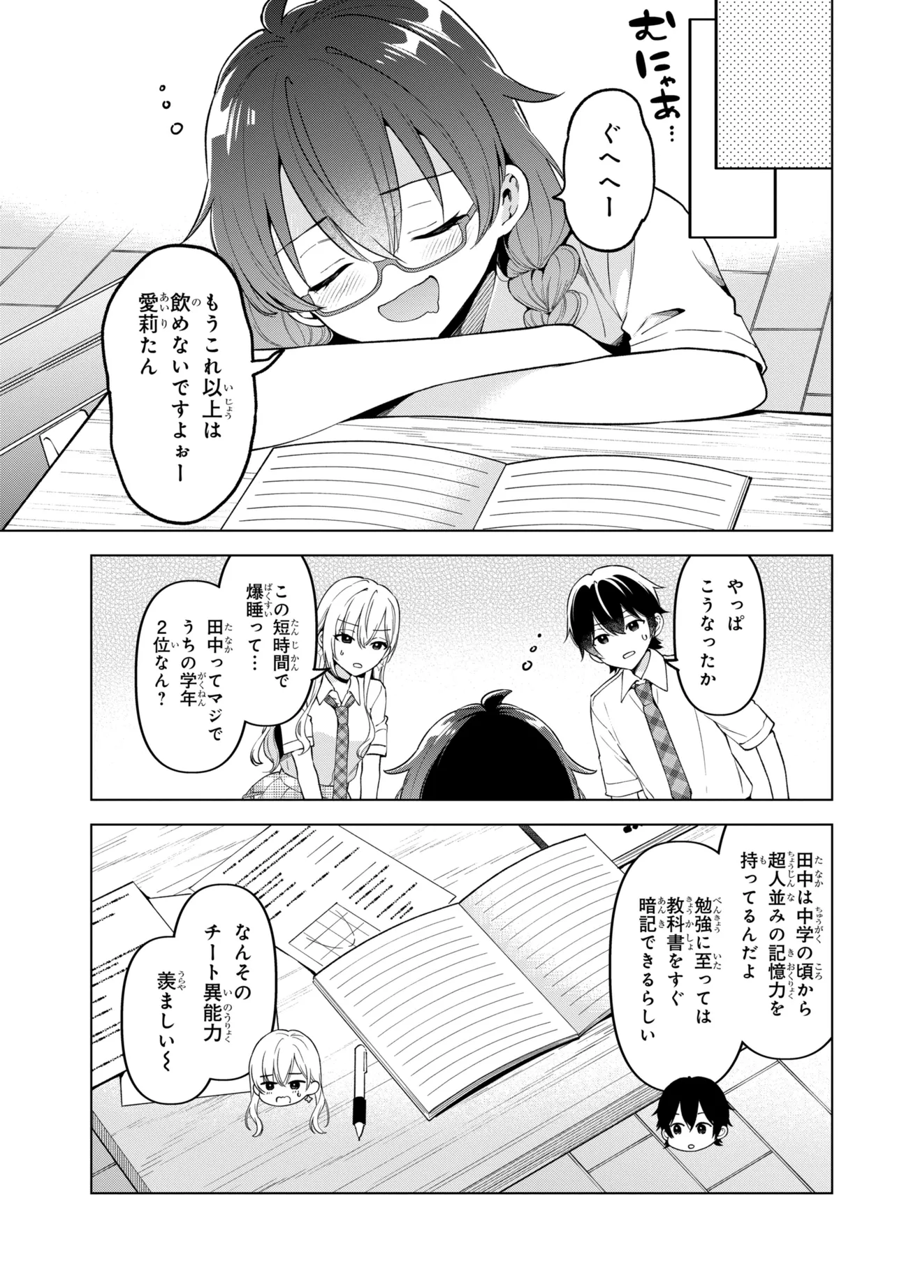 INKYA NO ORE GA SEKIGAE DE ESUKYU BISHOJO NI KAKOMARETARA HIMITSU NO KANKEI GA HAJIMATTA. - RAW Chap 17 - Pic 29