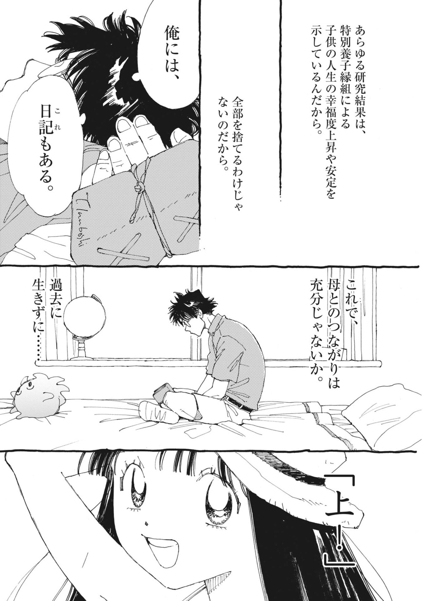 ARISU, DOKOMADEMO Chap 49 - Pic 8