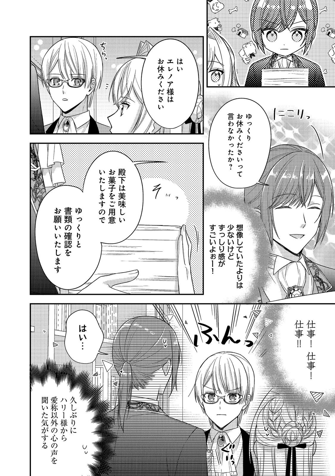 KOKORO NO KOE GA KIKOERU AKUYAKU REIJO HA, KYO MO KOINU DENKA NI HONRO SARERU - RAW Chap 31 - Pic 12
